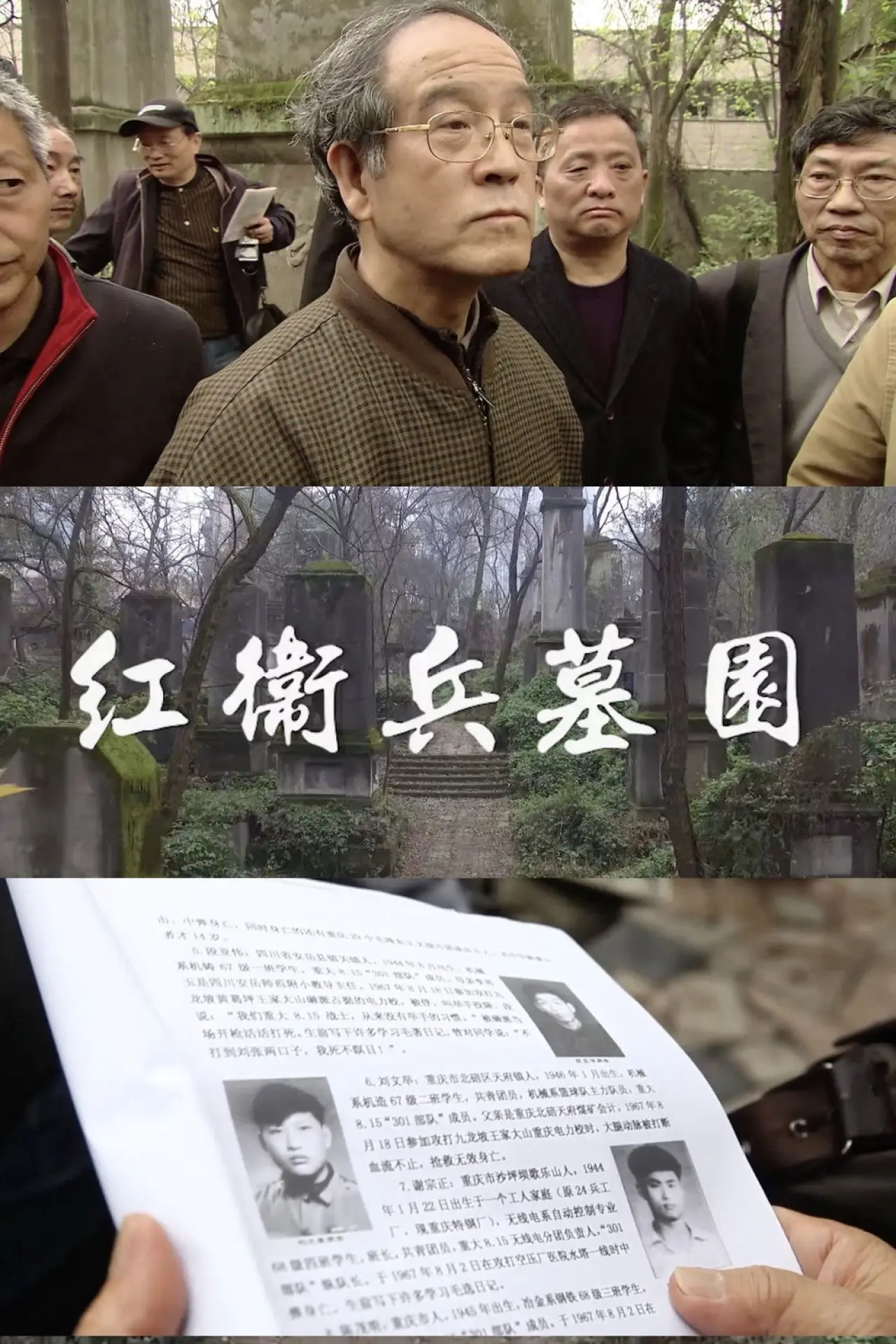 Movie poster "Red Guard Cemetery"