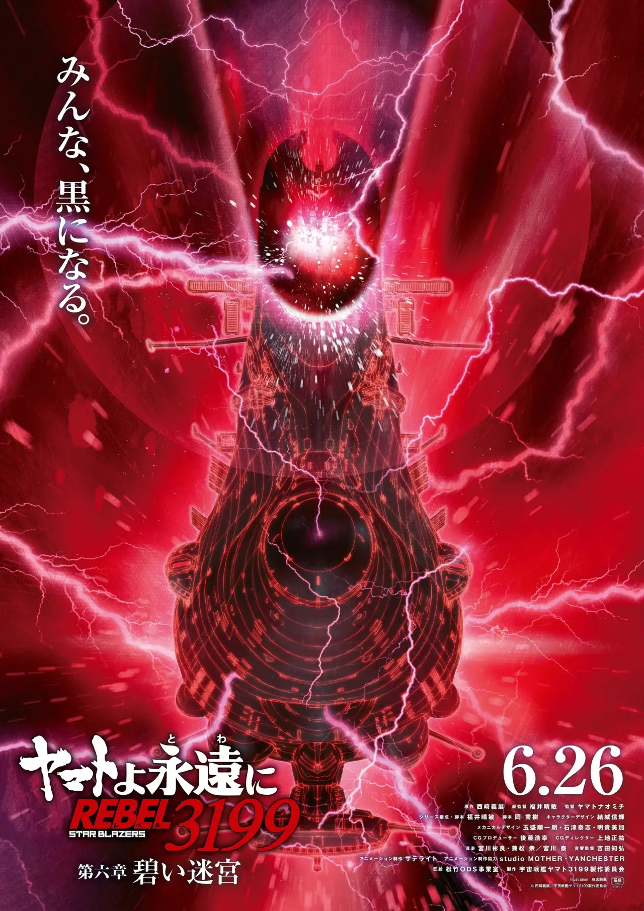 Movie poster "Be Forever Yamato - Rebel 3199 - Part 6: Blue Labyrinth"