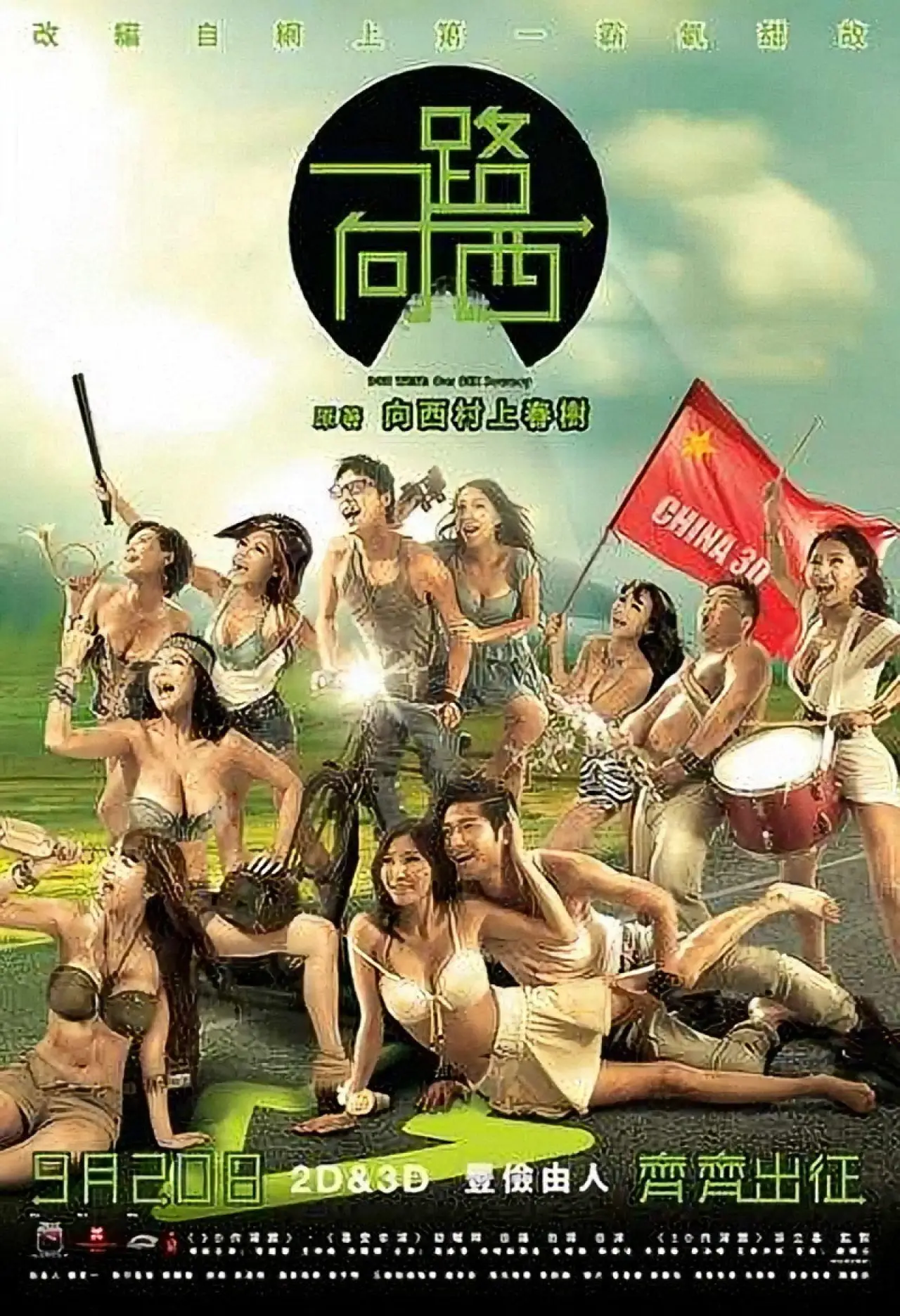 Movie poster "Yat lo heung sai"