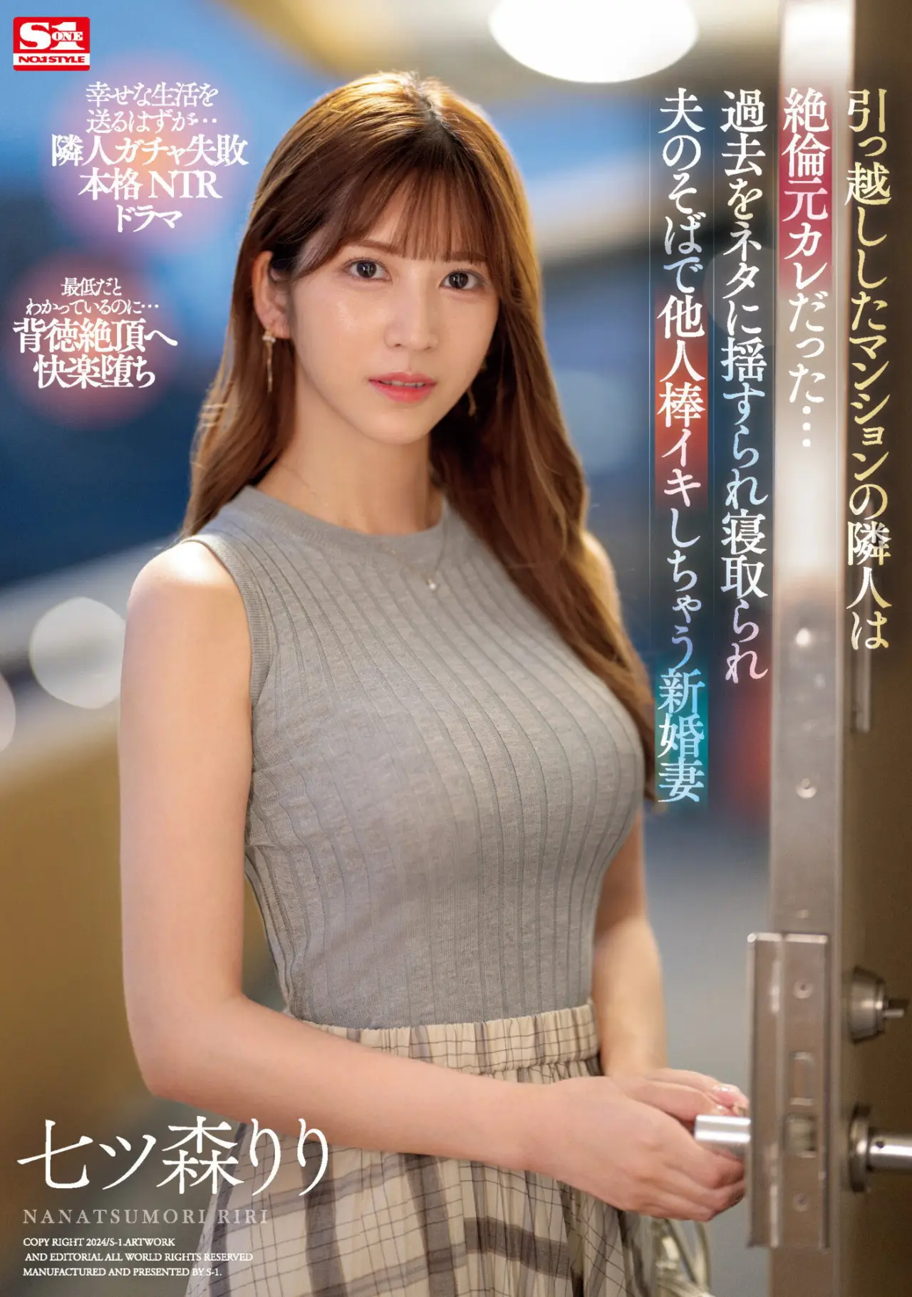 Movie poster "SONE-053引っ越ししたマンションの隣人は絶倫元カレだった…過去をネタに揺すられ寝取られ夫のそばで他人棒イキしちゃう新婚妻"