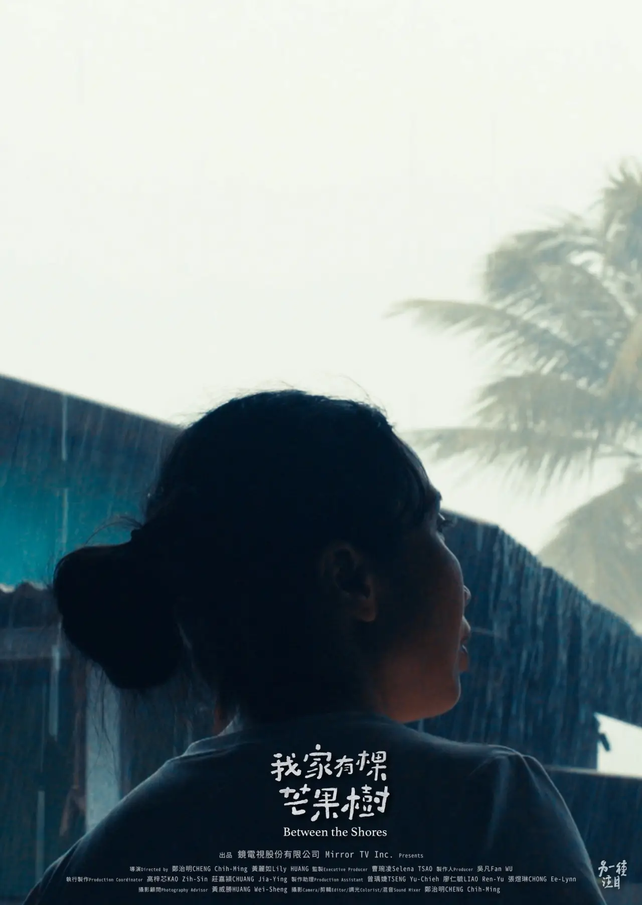 Movie poster "Between the Shores"
