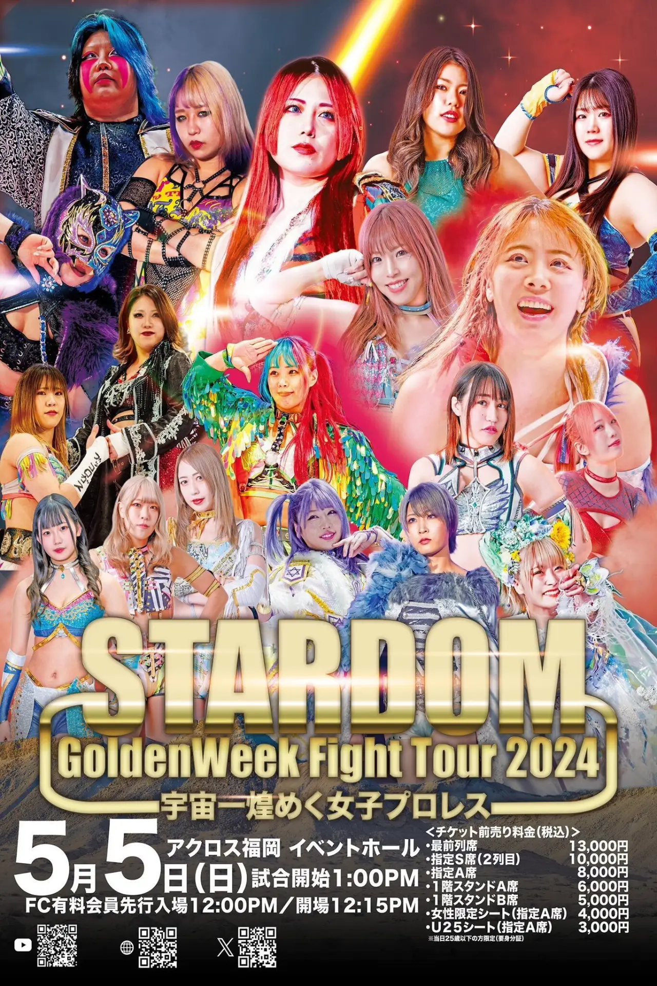 Movie poster "Stardom Golden Week Fight Tour 2024 in Fukuoka"