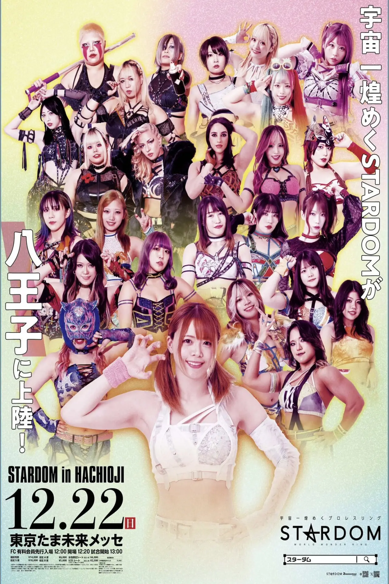 Movie poster "Stardom in Hachioji 2024"