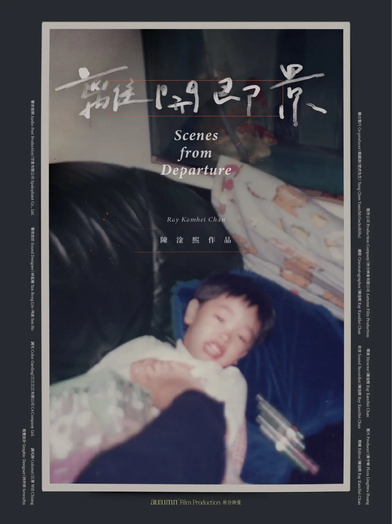 Movie poster "Scenes from Departure"