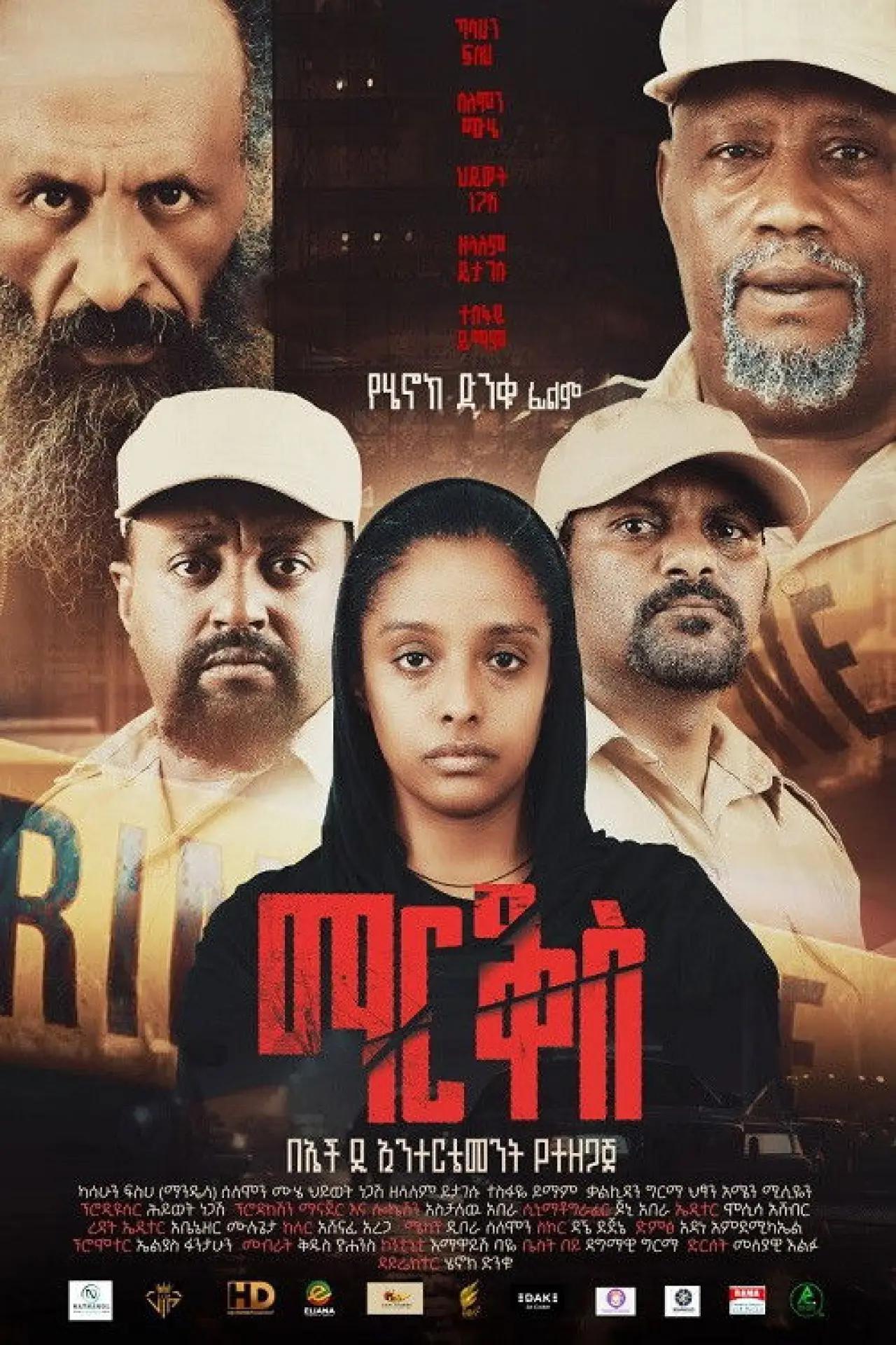 Movie poster "Markos 2026"