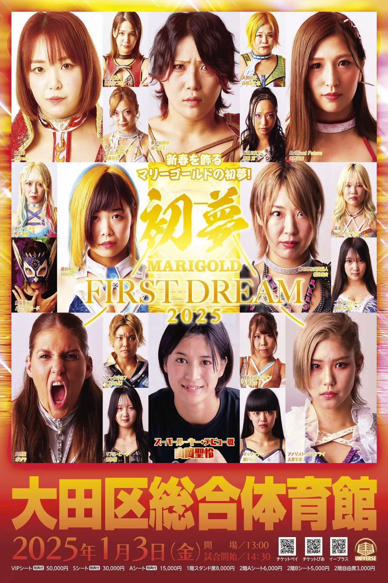 Movie poster "Marigold First Dream 2025"
