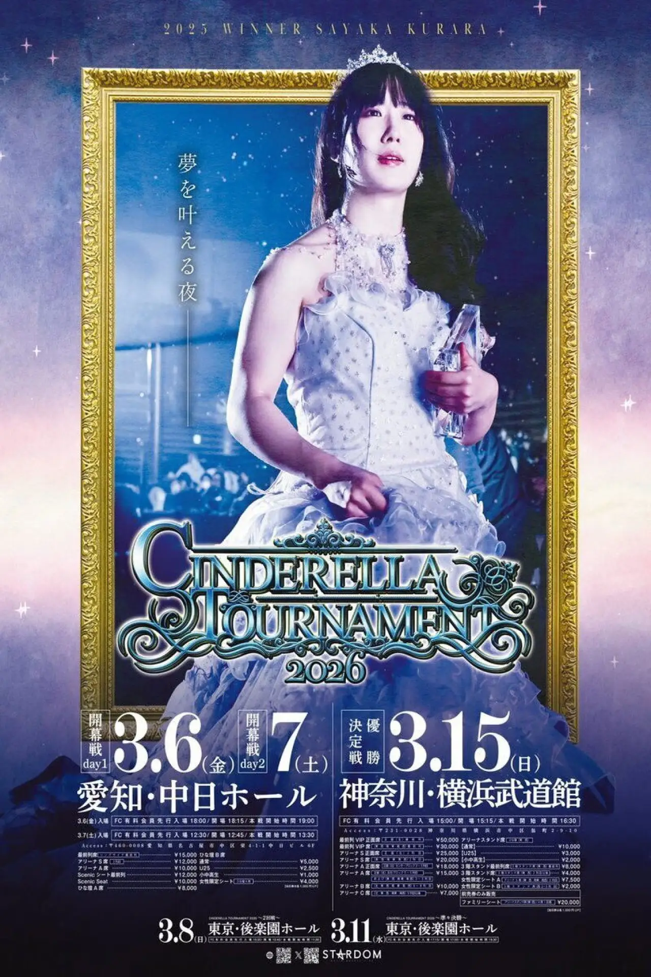 Movie poster "Stardom Cinderella Tournament 2026 ~Quarterfinal Round~"