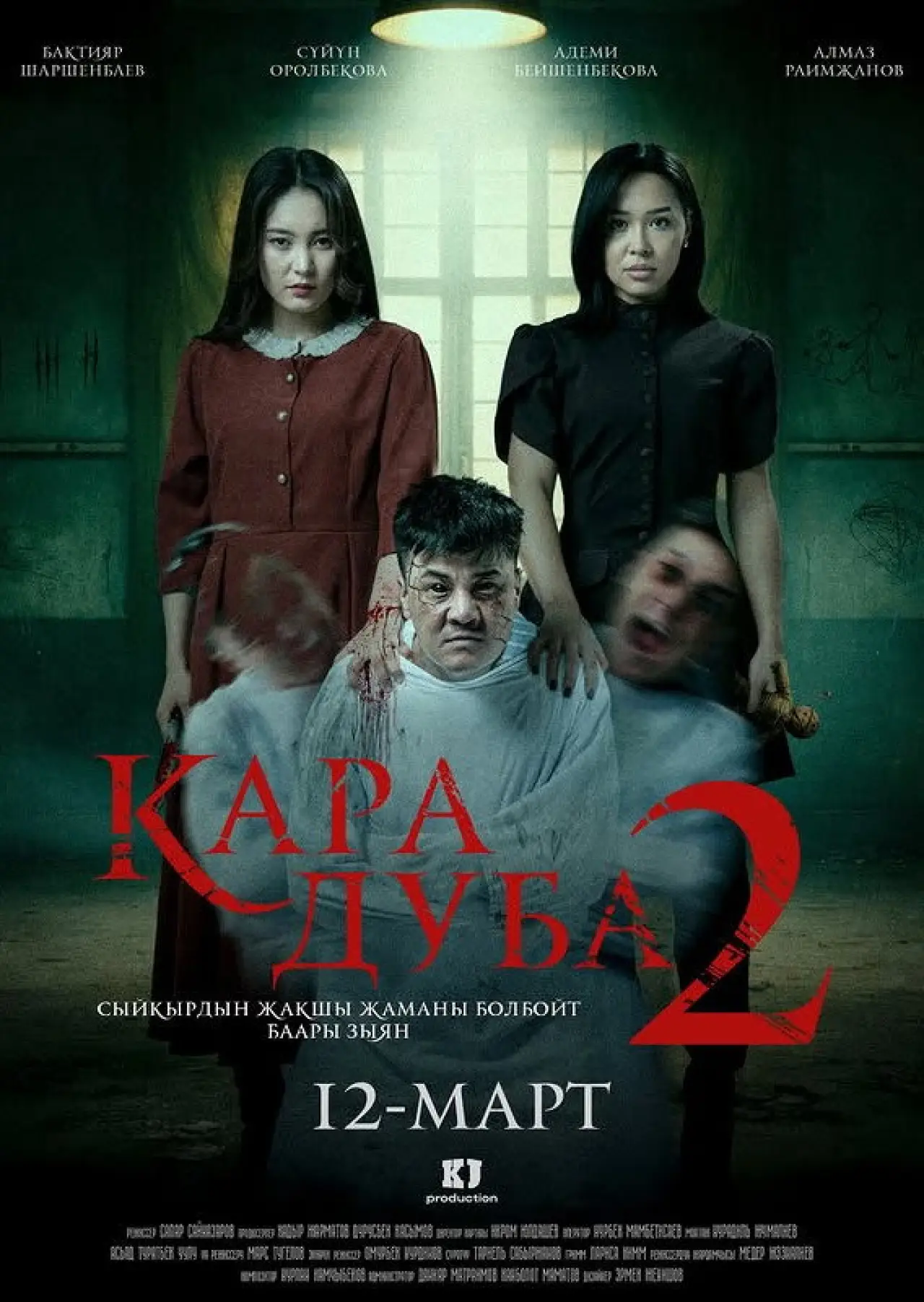Movie poster "Кара дуба 2"