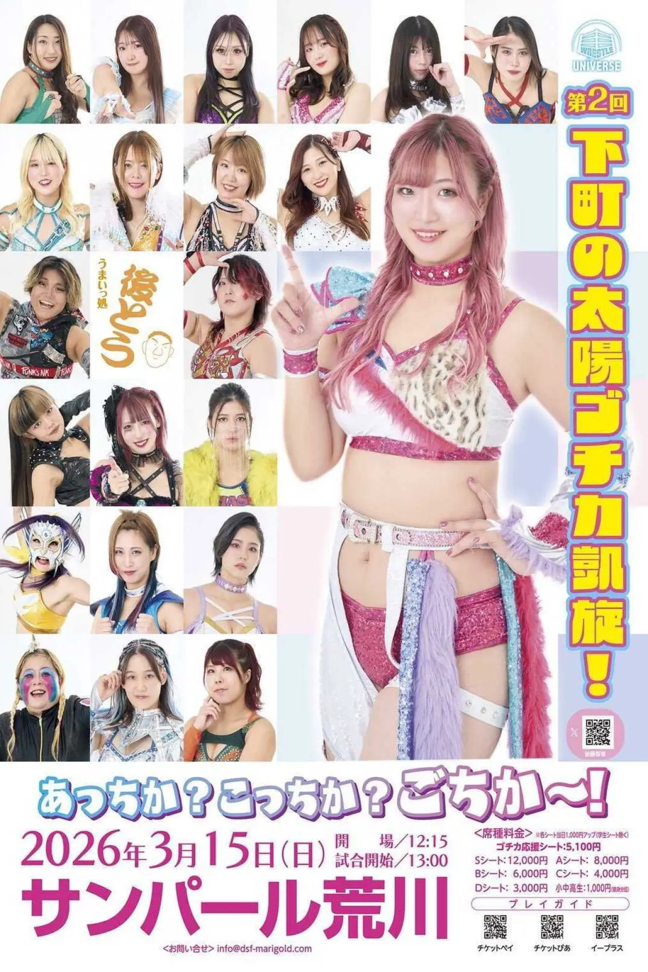 Movie poster "Marigold Spring Victory Series 2026 ~ Day 3: Chika Goto Homecoming"