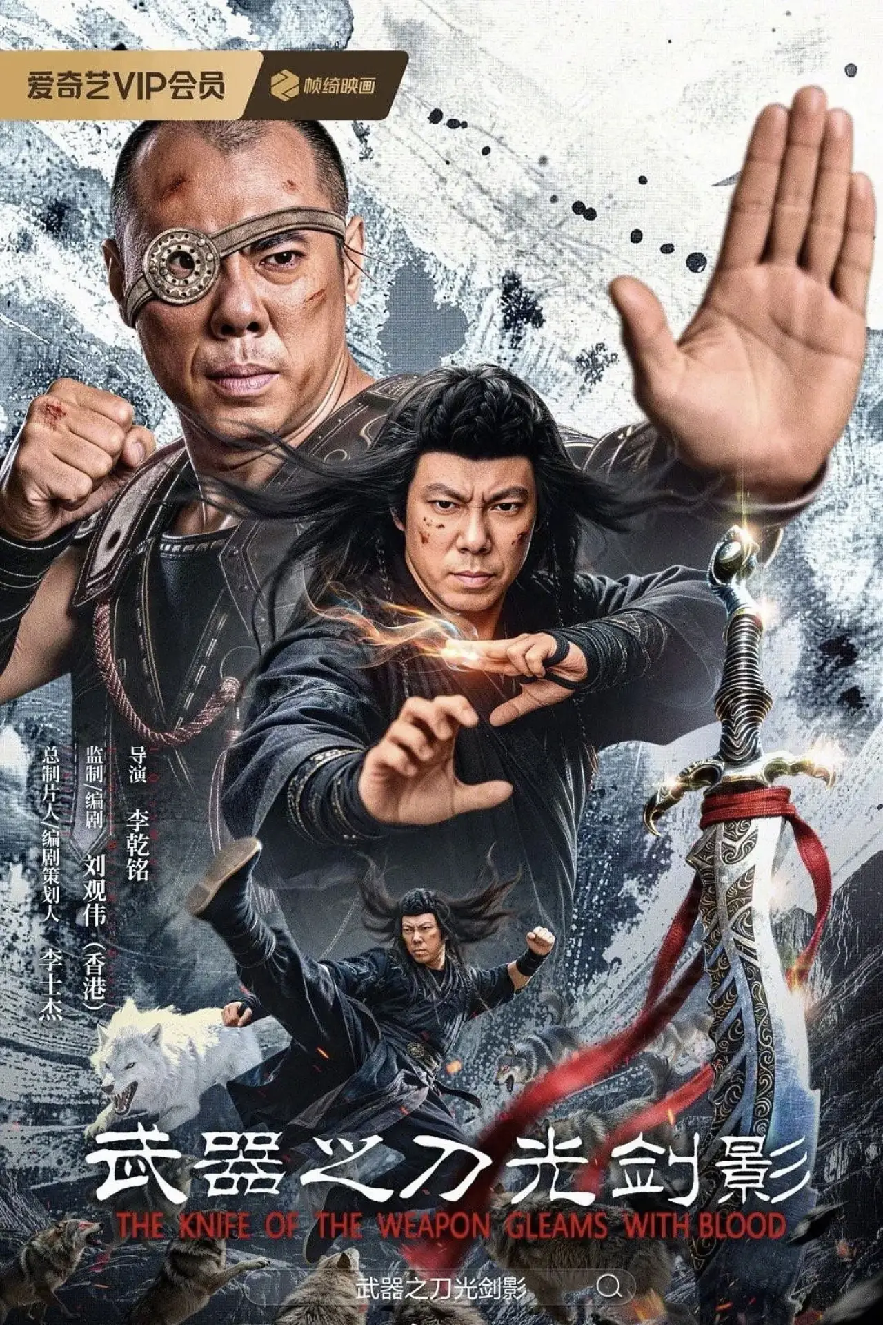 Movie poster "A Knife of the Weapon Gleams With Blood"