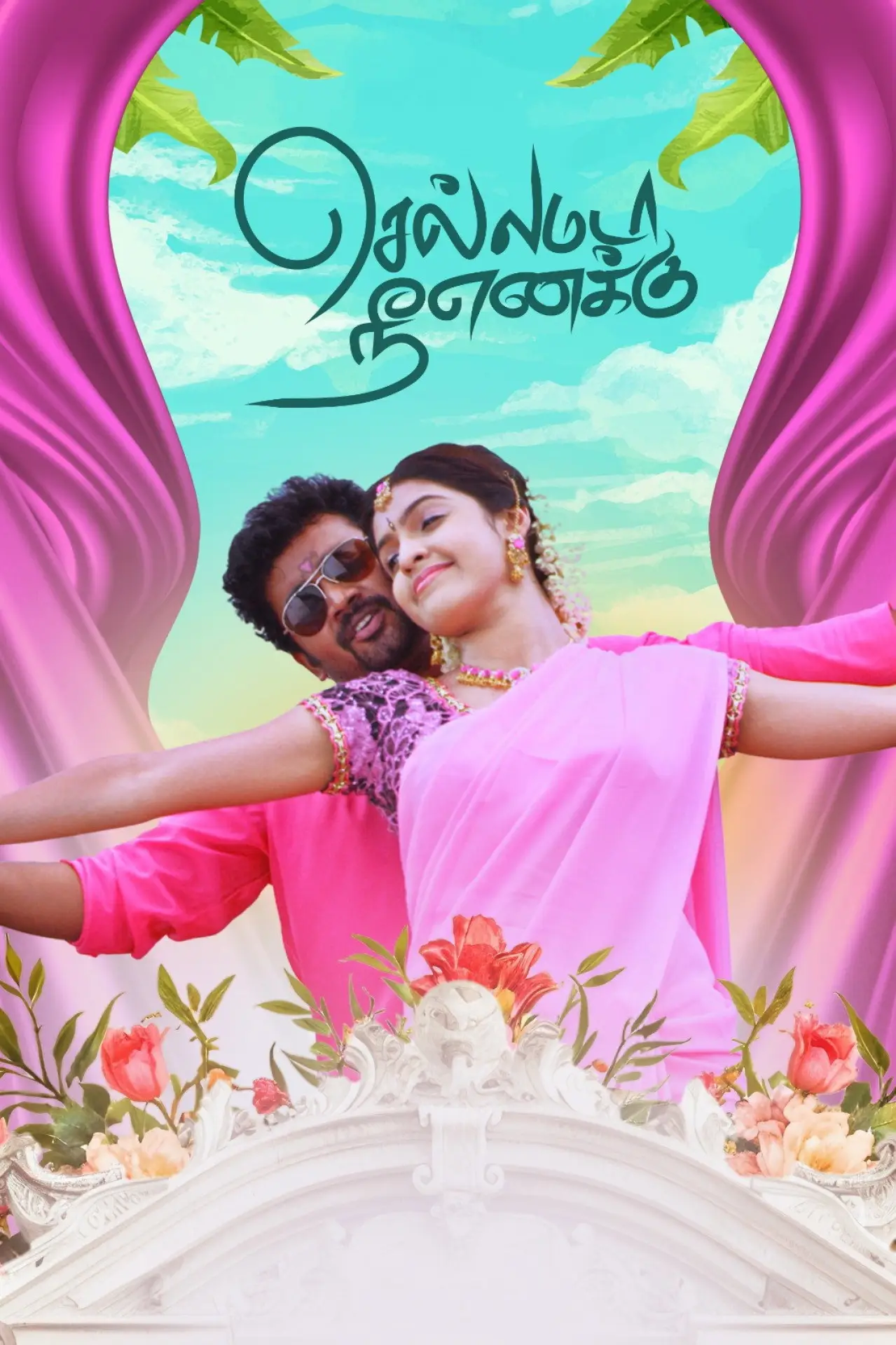 Movie poster "Chellamada Nee Enakku"