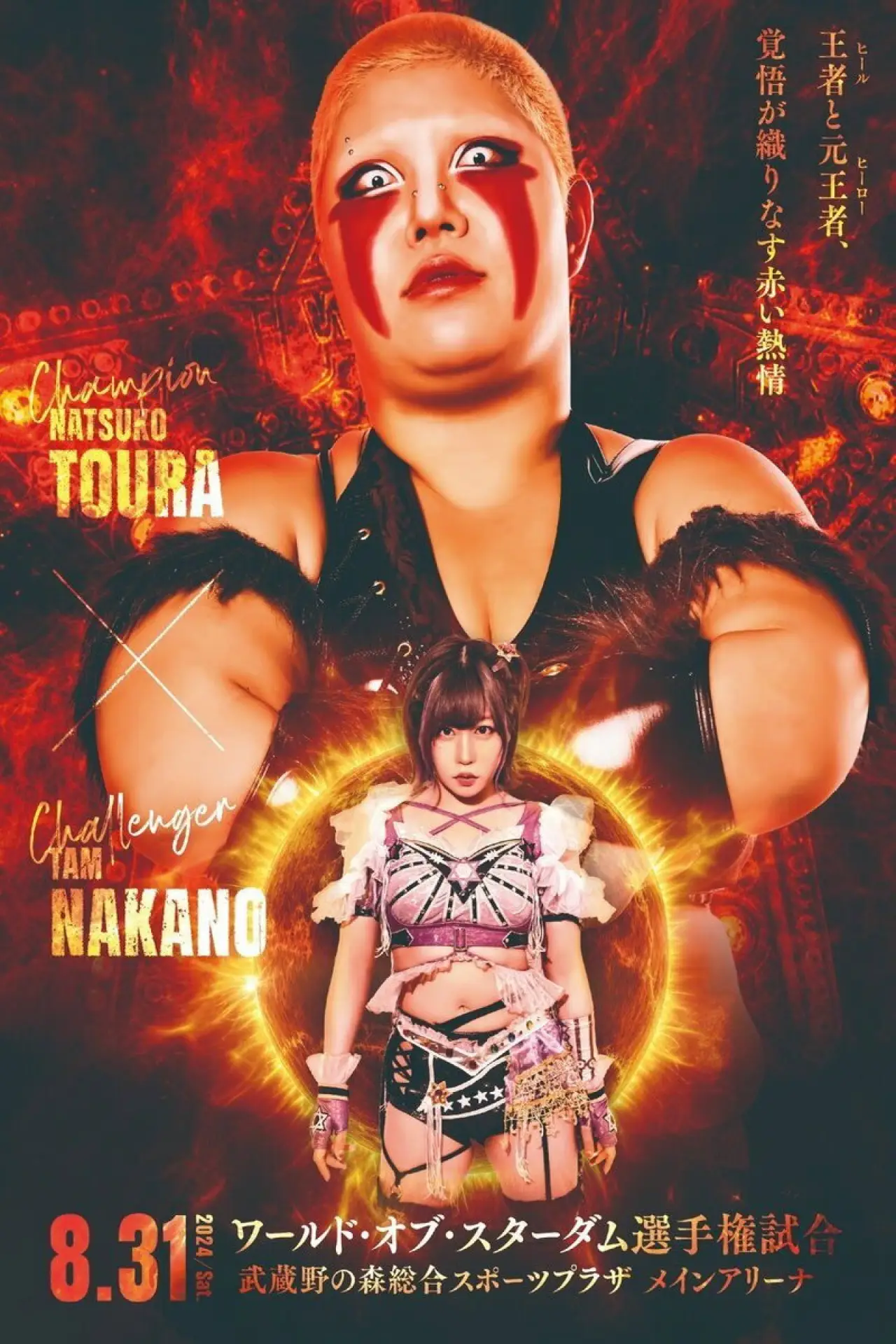 Movie poster "Stardom 5★STAR Grand Prix 2024 ~Finals~"