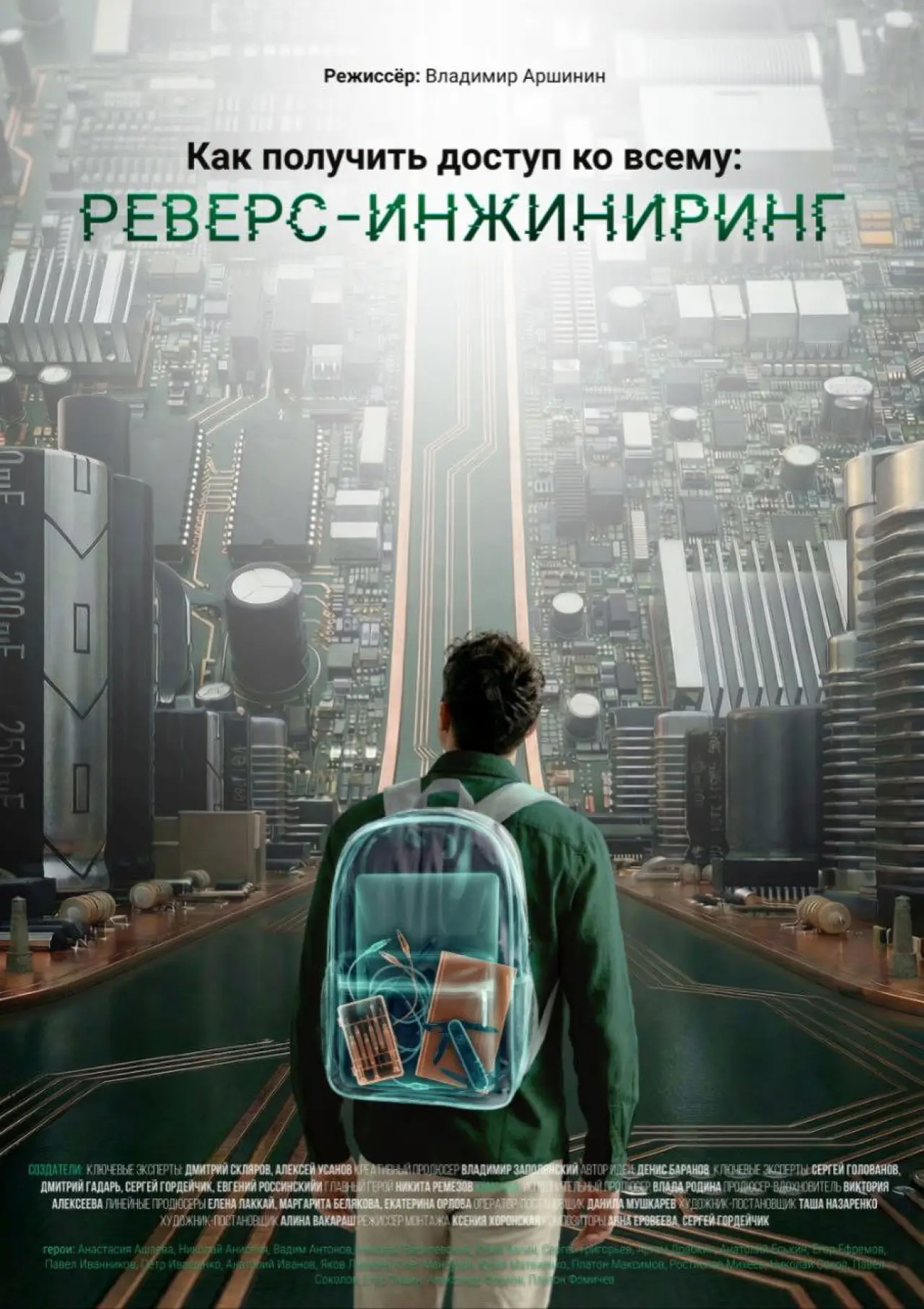 Movie poster "How to Access Everything: Reverse Engineering"