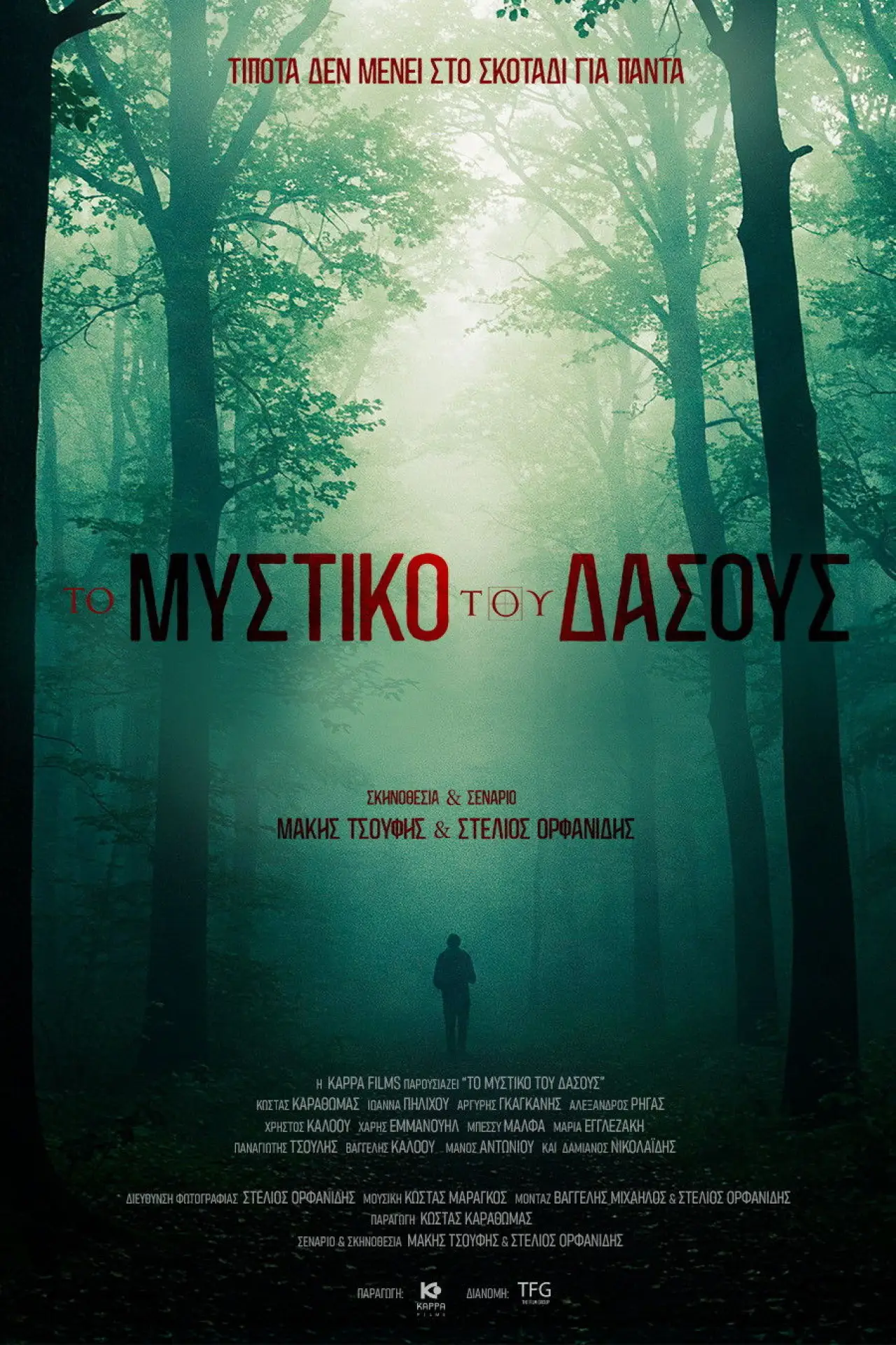 Movie poster "Secret of the Forest"