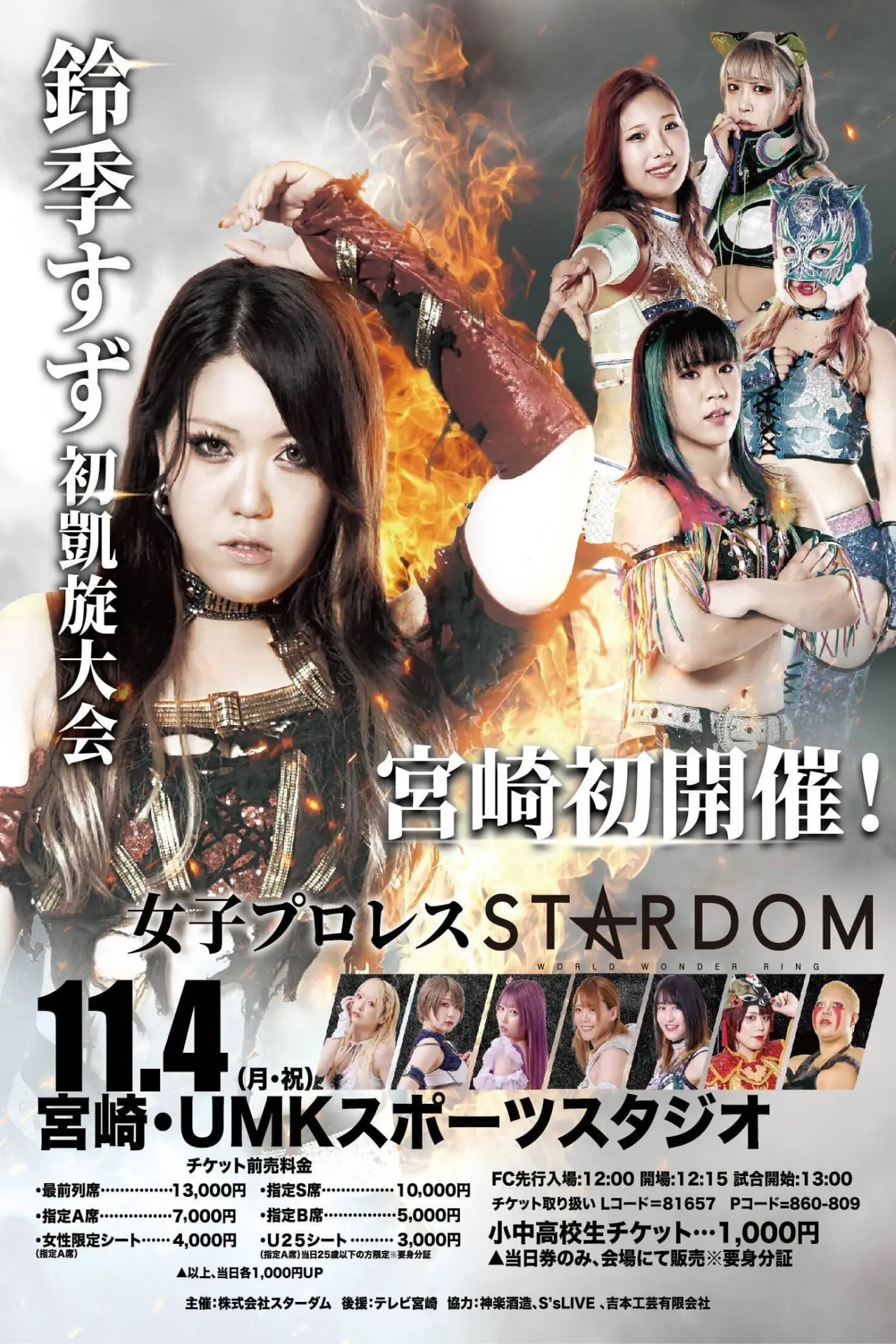 Movie poster "Stardom 14th Goddesses of Stardom Tag League in Miyazaki"