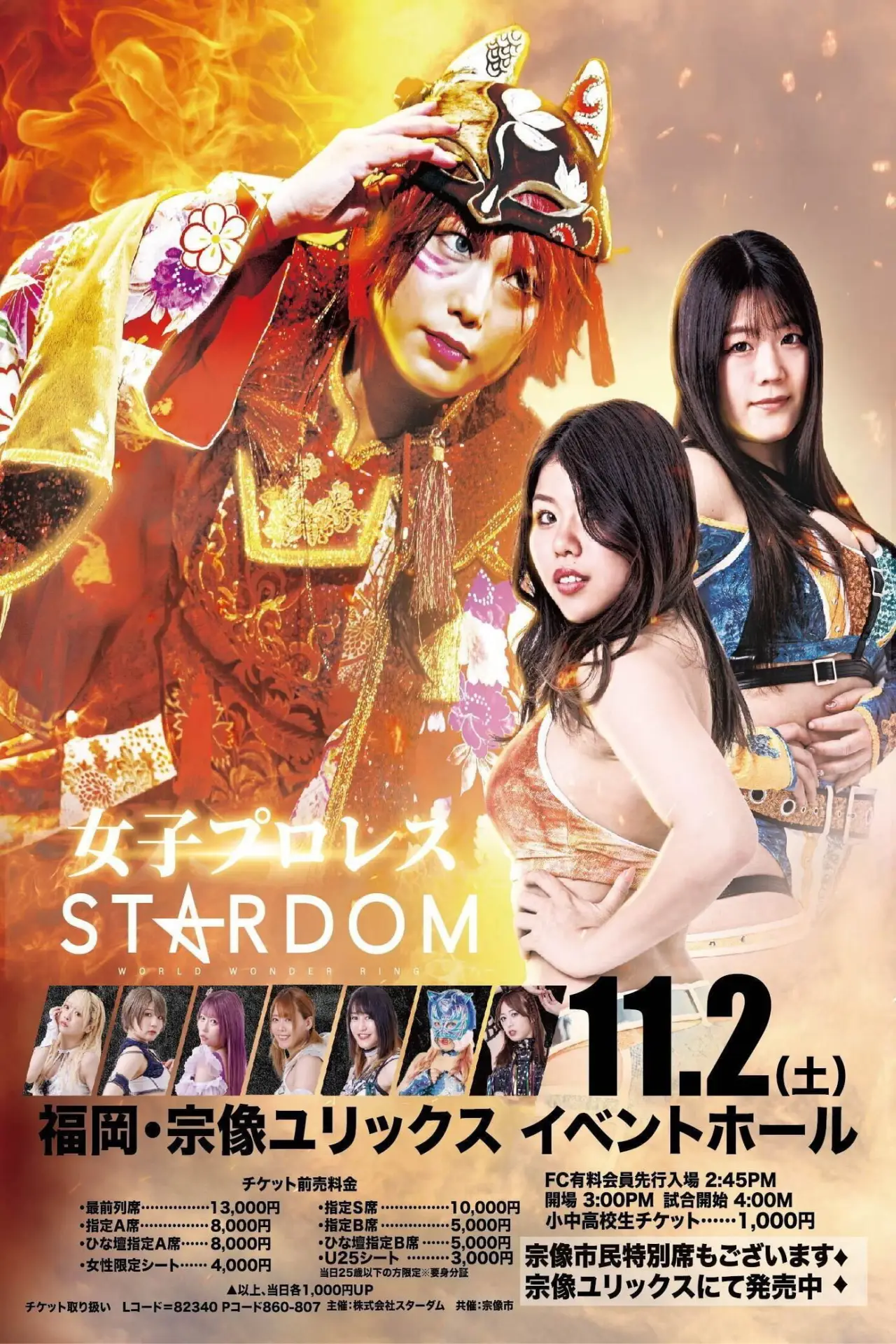 Movie poster "Stardom 14th Goddesses of Stardom Tag League in Munakata"