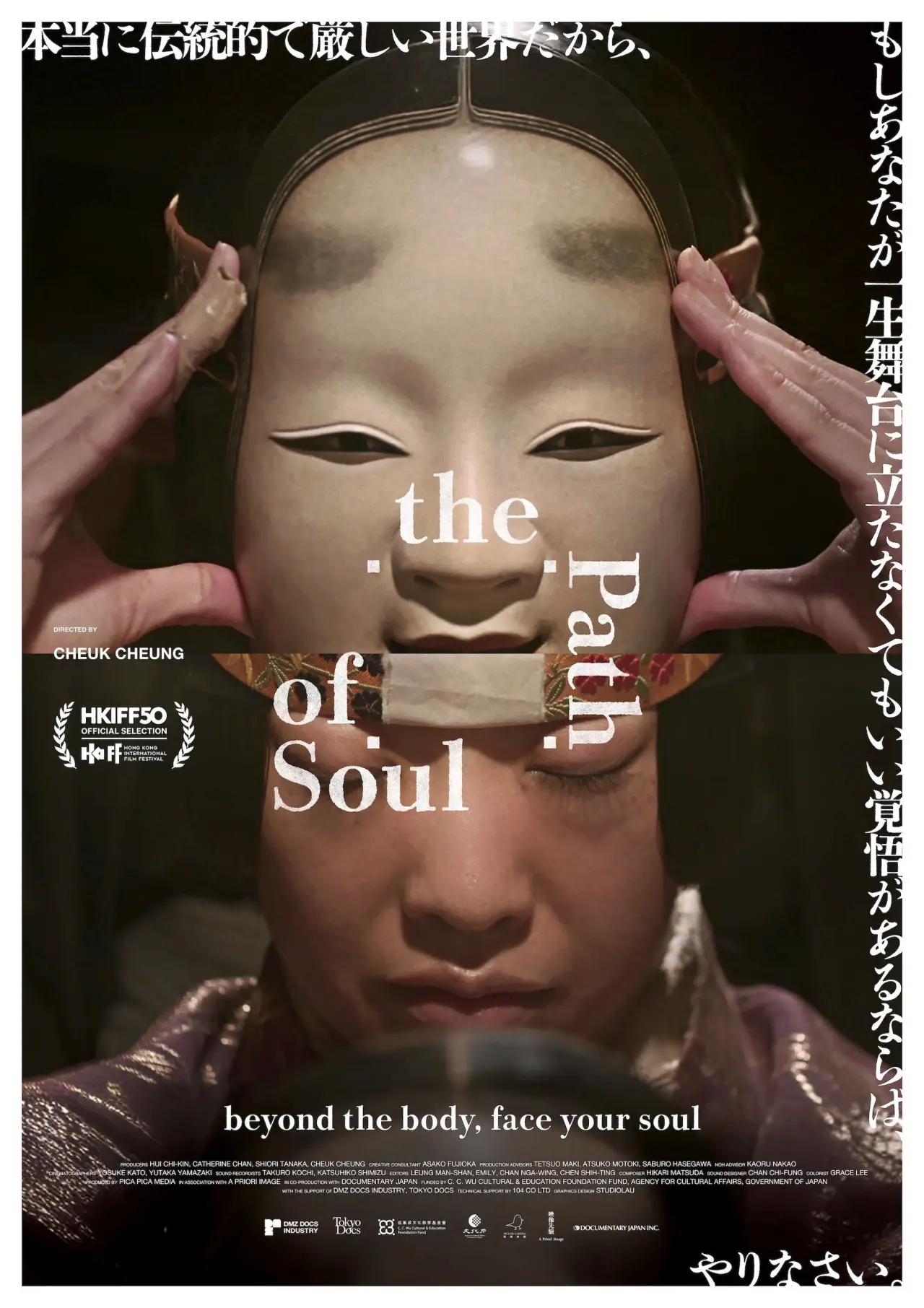 Movie poster "The Path of Soul"