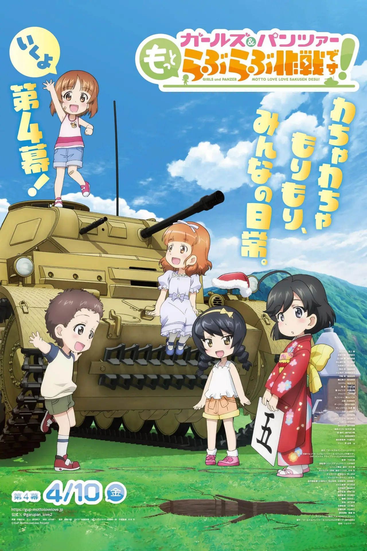 Movie poster "Girls und Panzer: Motto Love Love Sakusen Desu! Act 4"