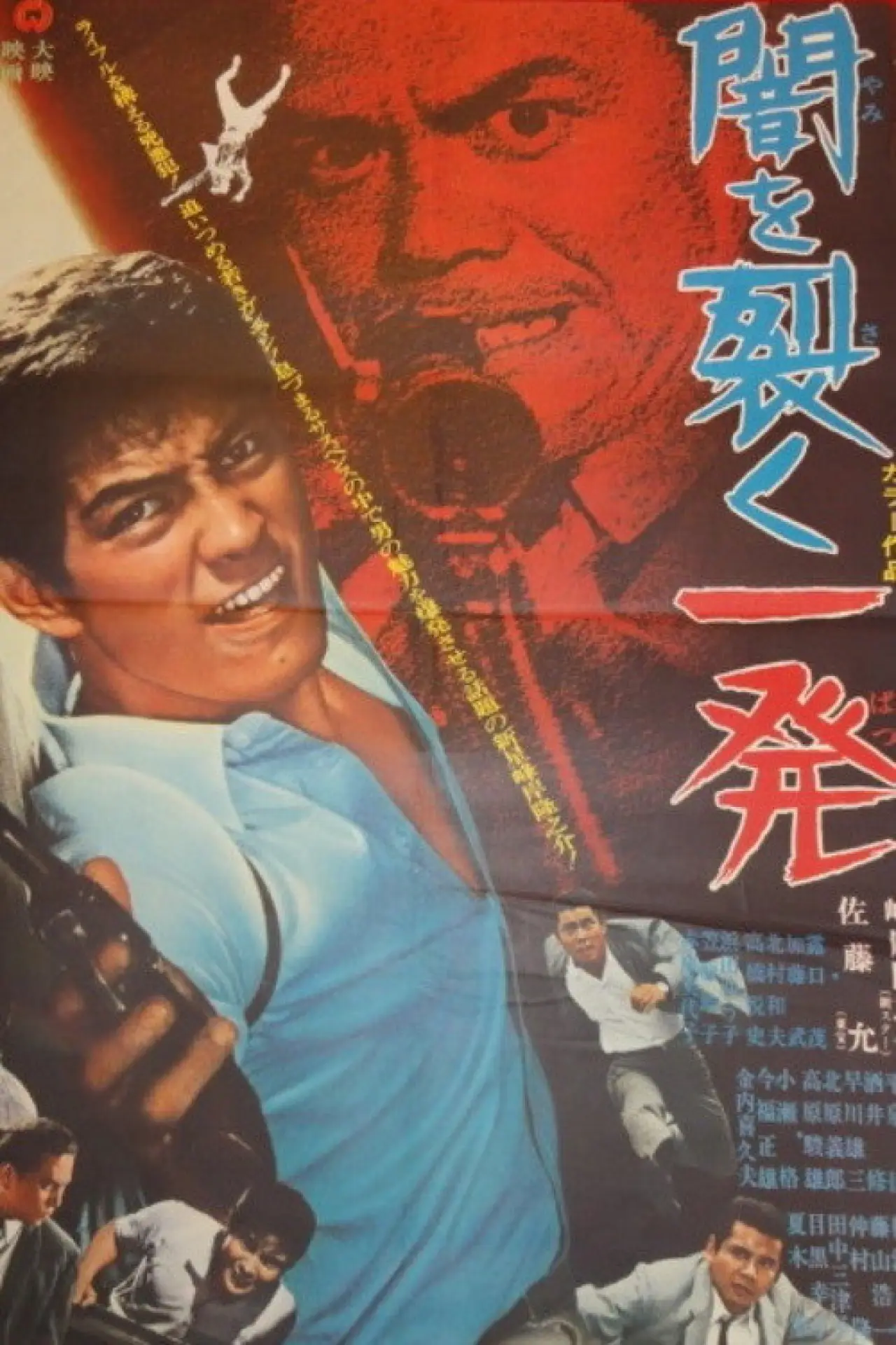 Movie poster "Trigger-Happy"