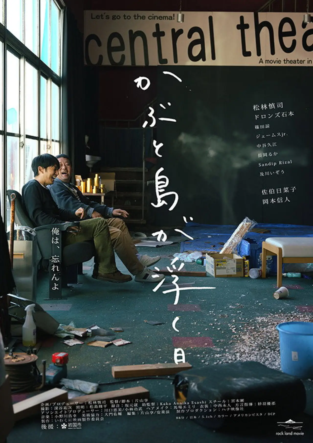 Movie poster "When the Island Floats"