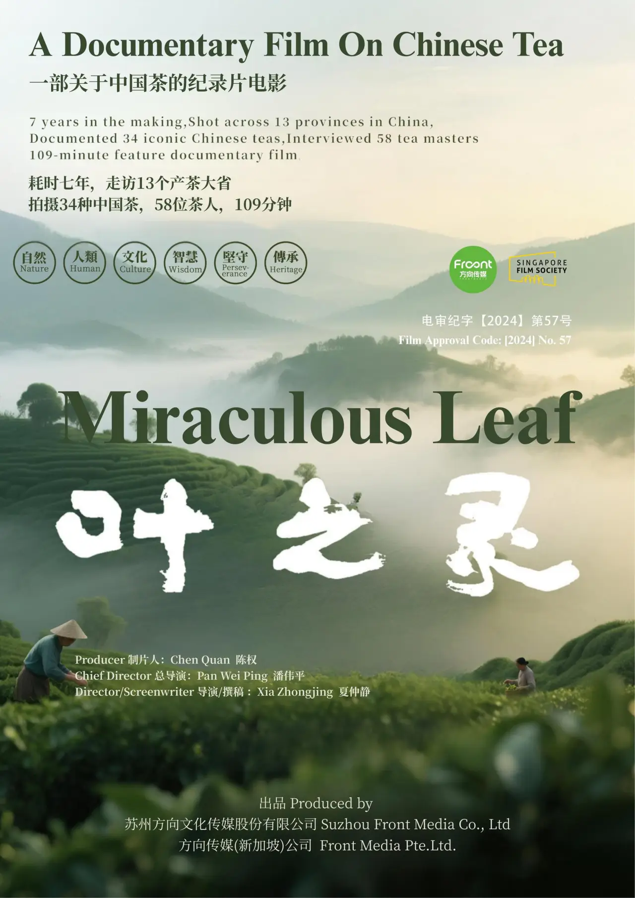 Movie poster "Miraculous Leaf"