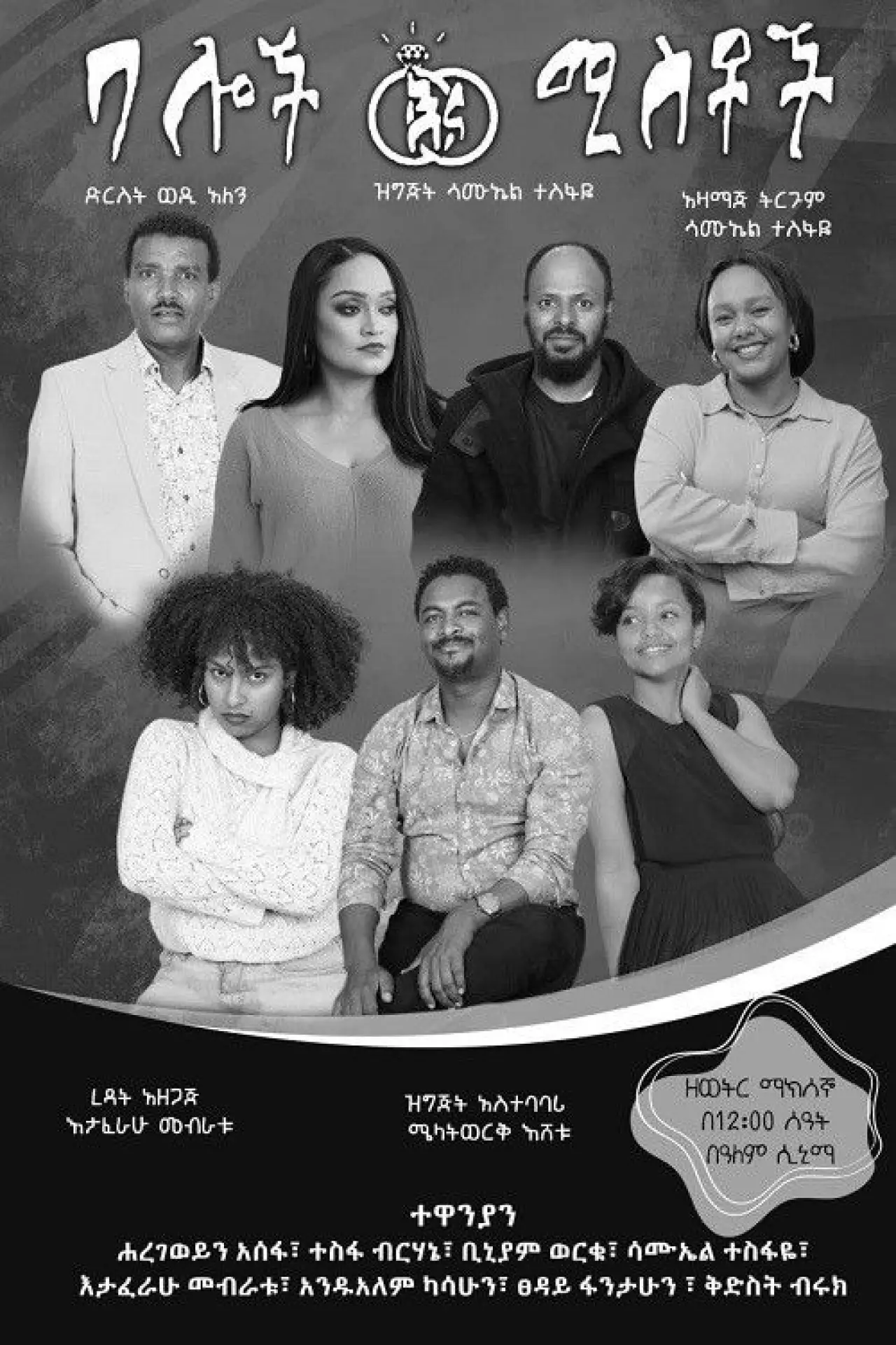 Movie poster "Baloch ena Mistoch"