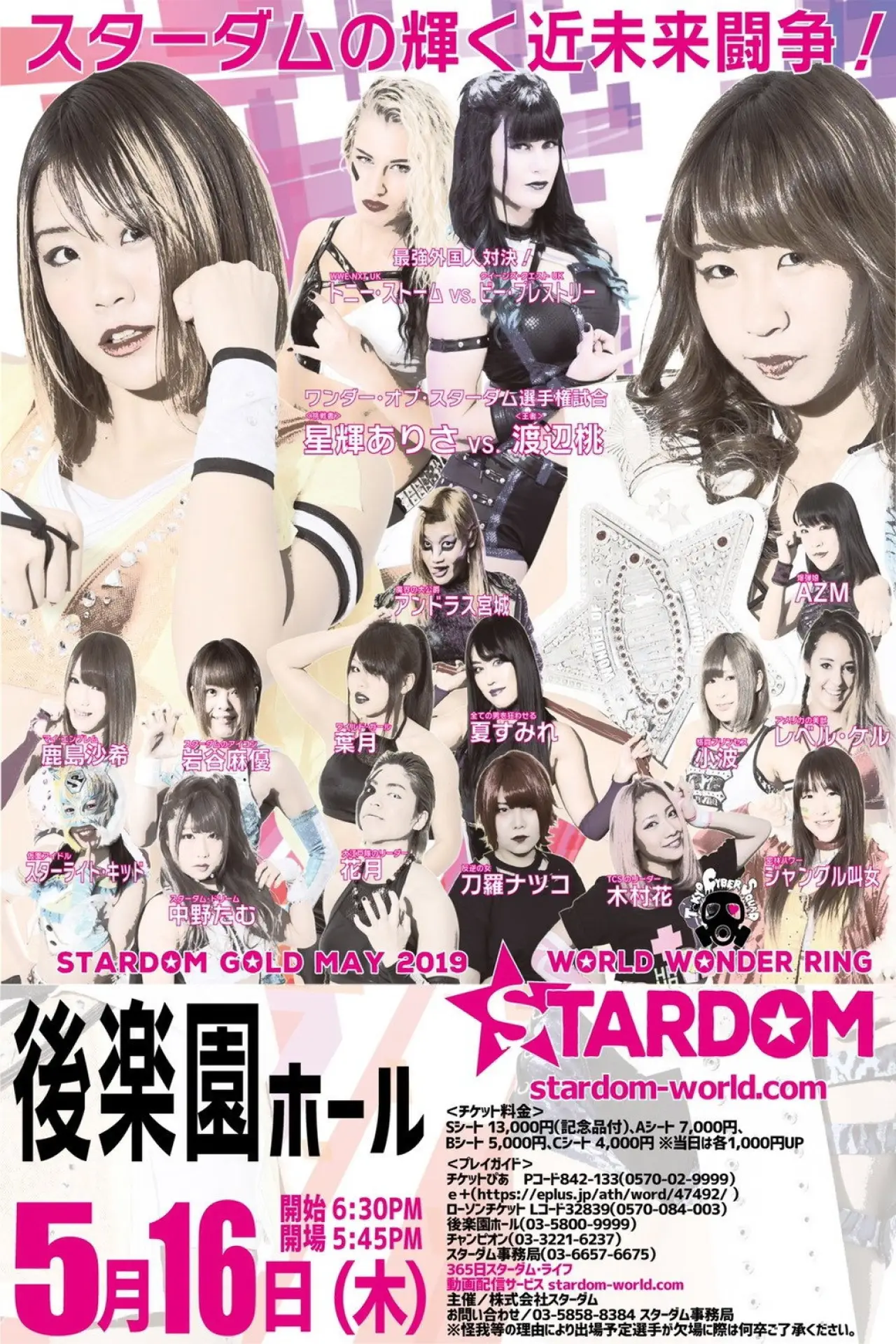 Movie poster "Stardom Gold May 2019"