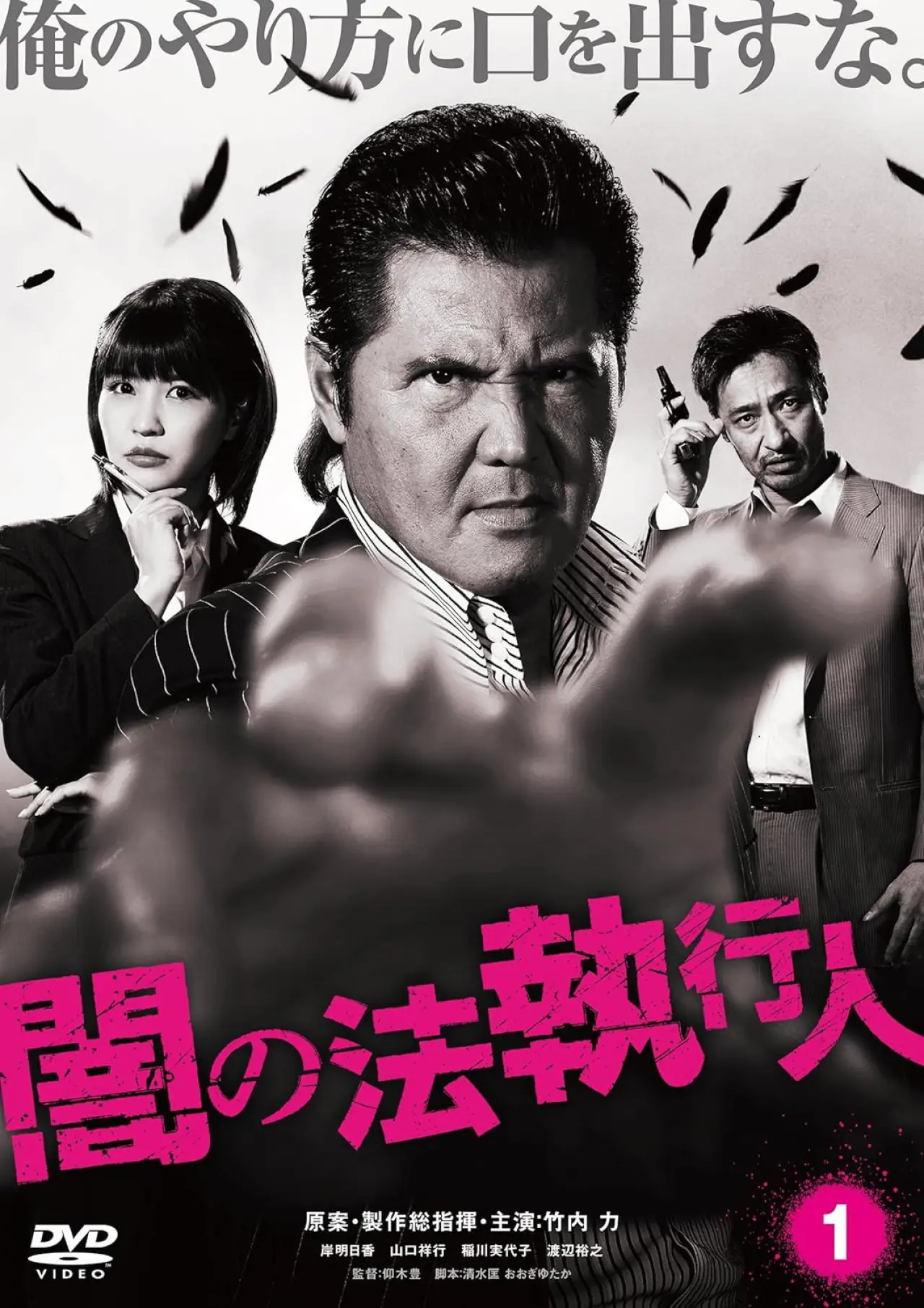 Movie poster "Dark Law Enforcer 1"