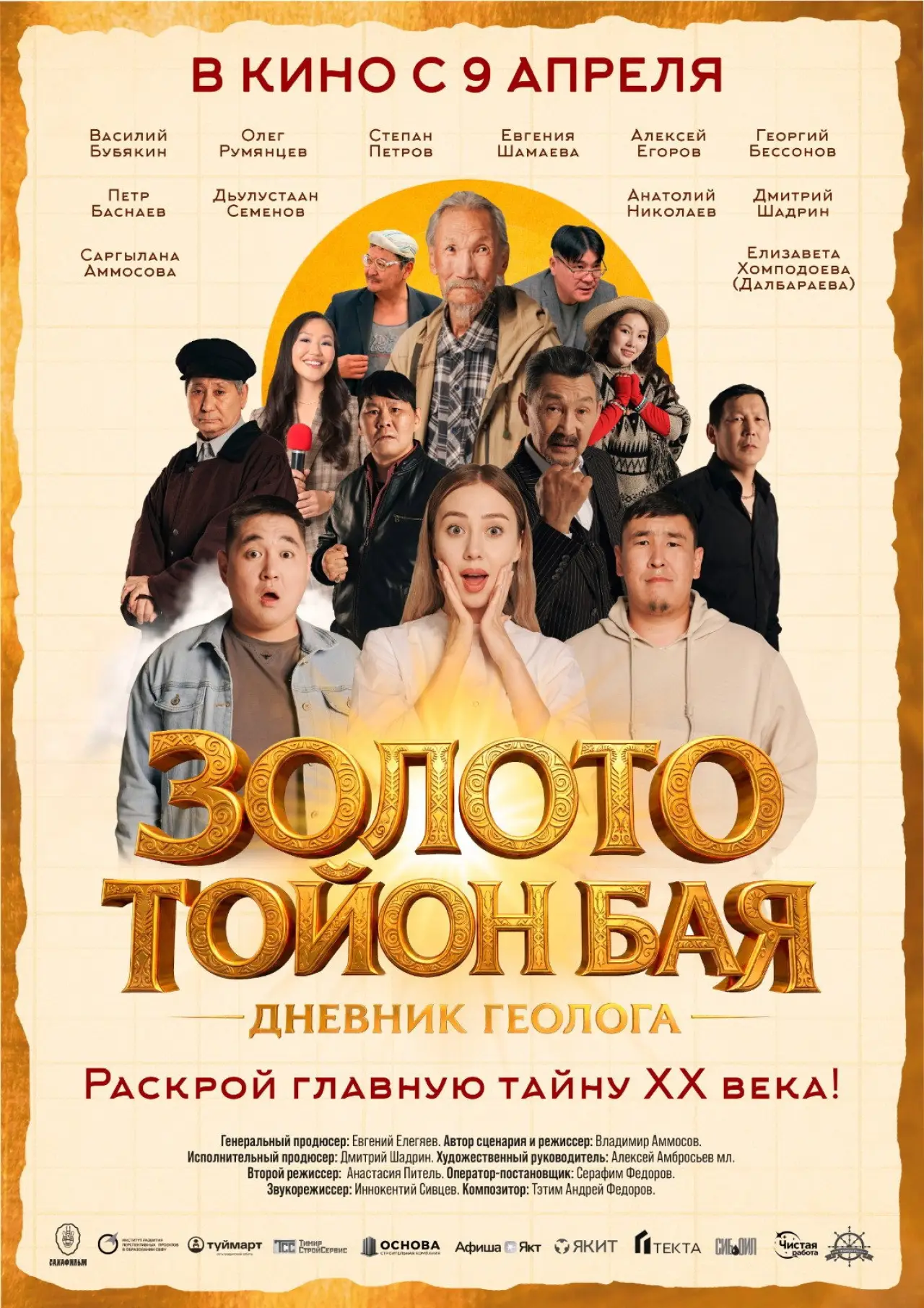 Movie poster "Toyon Bai
