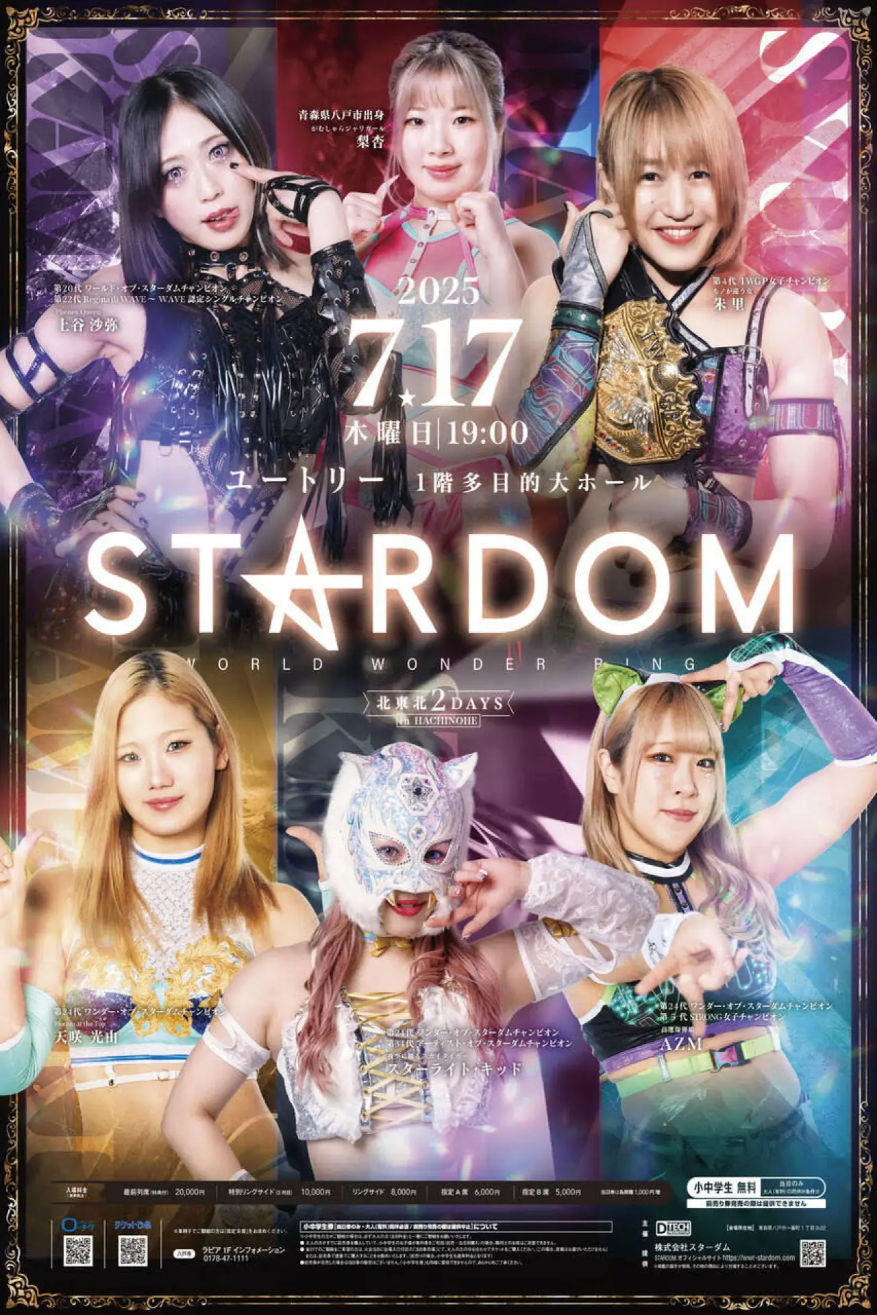 Movie poster "Northern Tōhoku 2Days 2025 Stardom in Hachinohe"