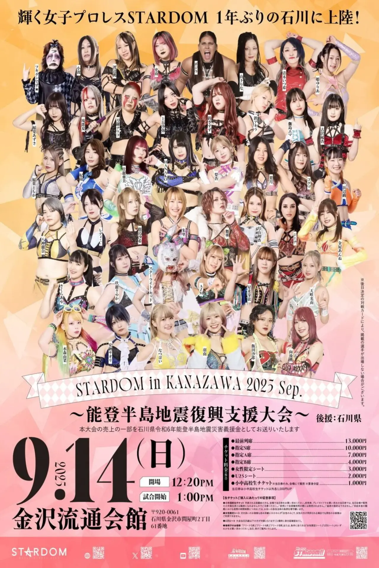 Movie poster "Stardom in Kanazawa 2025 Sep. ~Noto Peninsula Earthquake Reconstruction Support Event~"