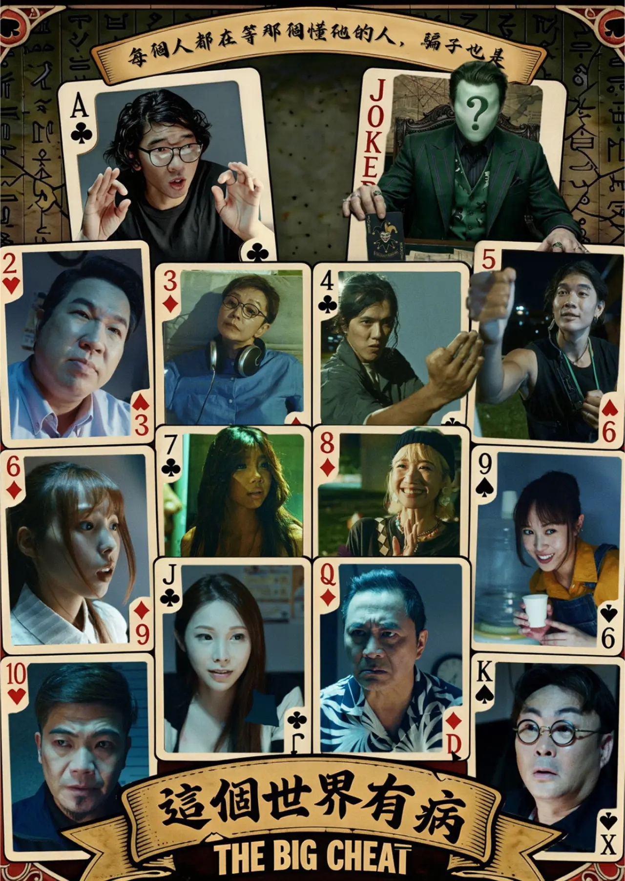 Movie poster "The Big Cheat"