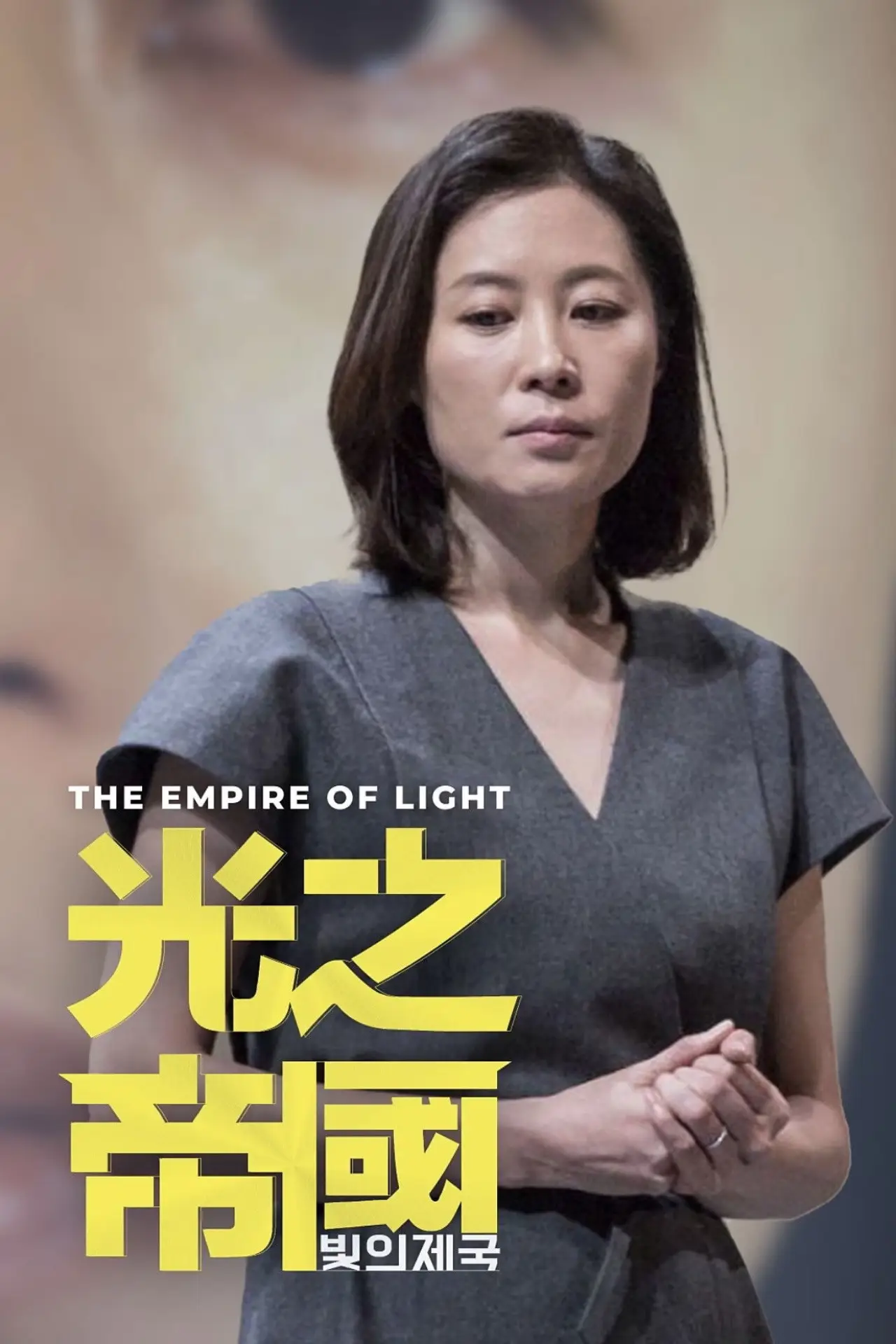 Movie poster "The Empire of Light"