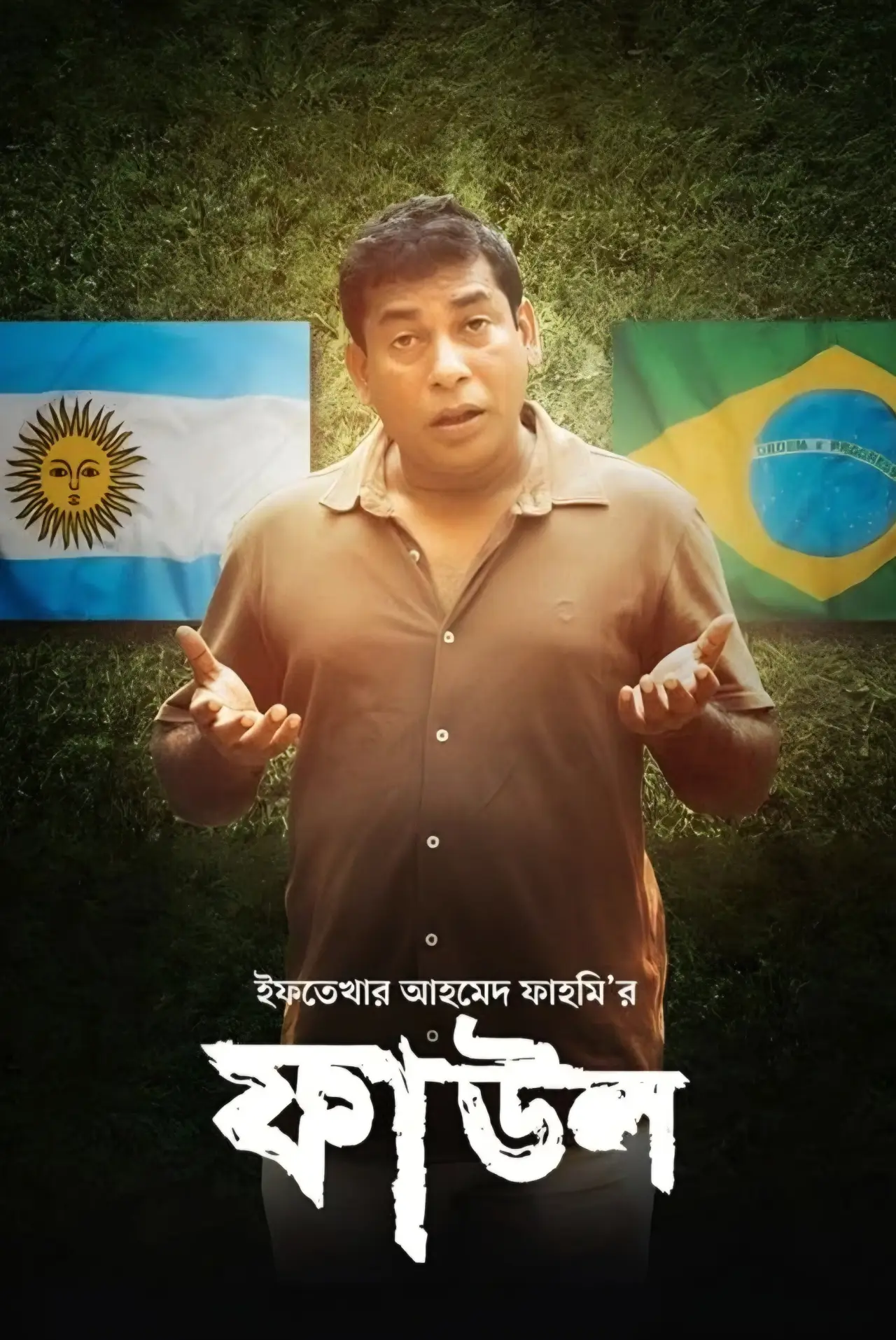Movie poster "Foul"