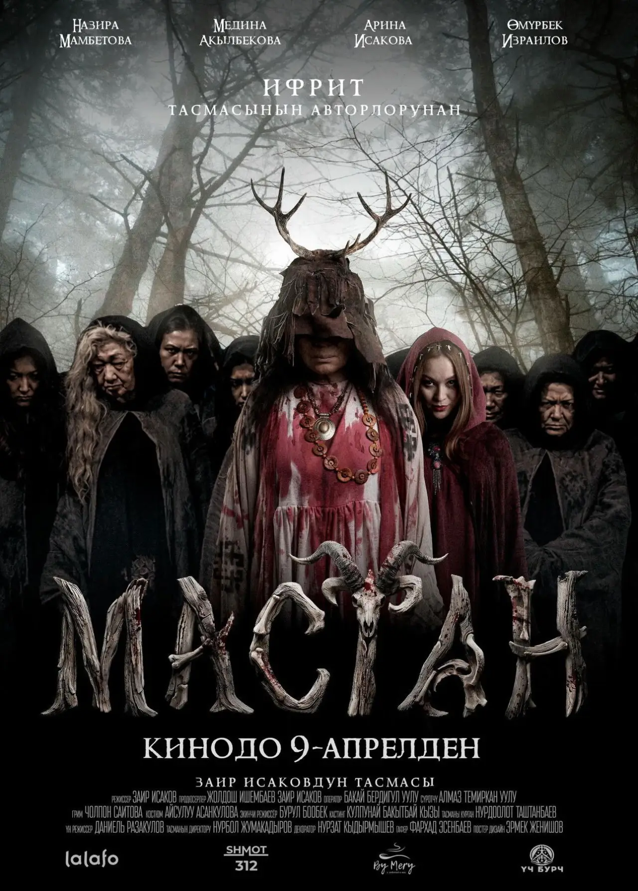 Movie poster "МАСТАН"