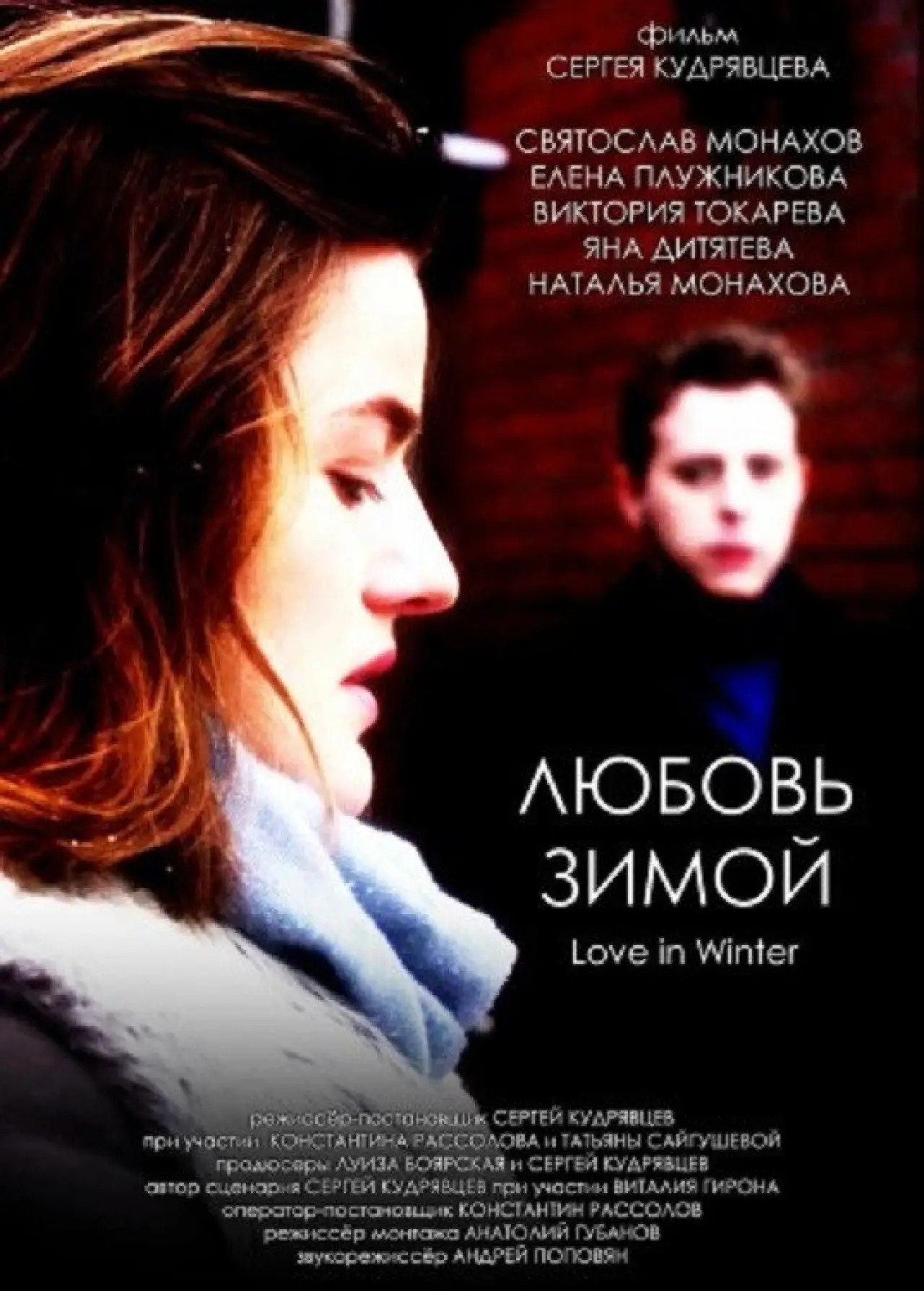 Movie poster "Love in Winter"