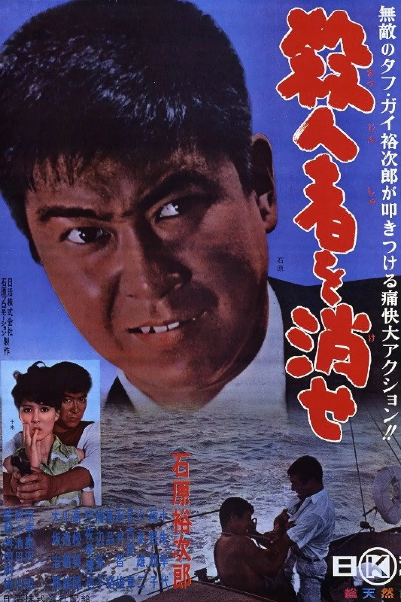 Movie poster "Eliminate The Killer"