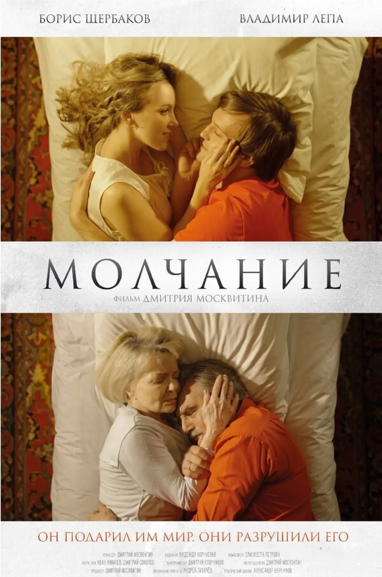 Movie poster "Молчание"