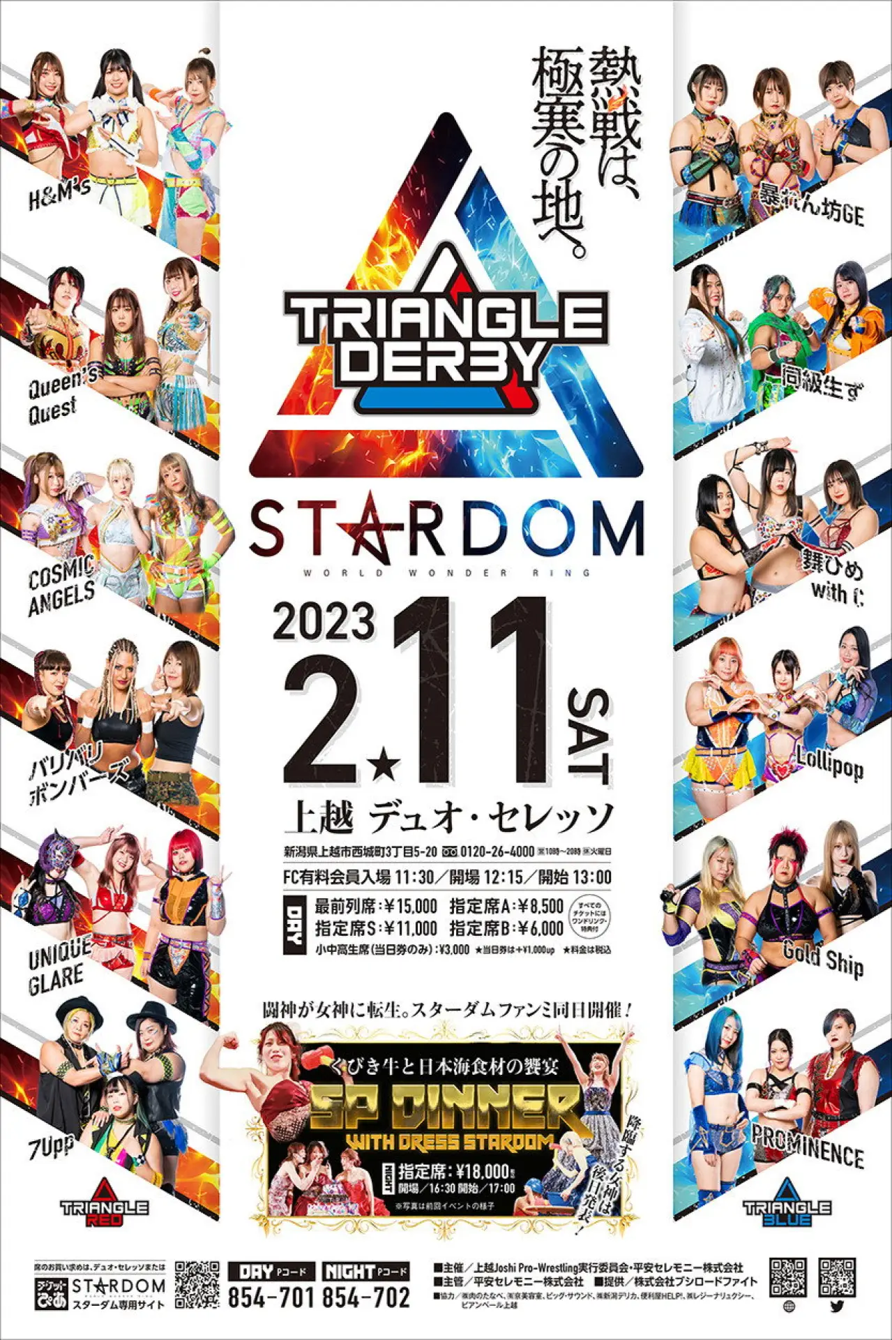 Movie poster "Stardom Triangle Derby I in Joetsu"
