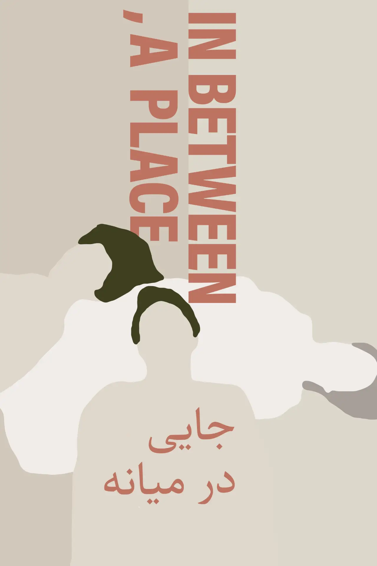 Movie poster "In Between, a Place"
