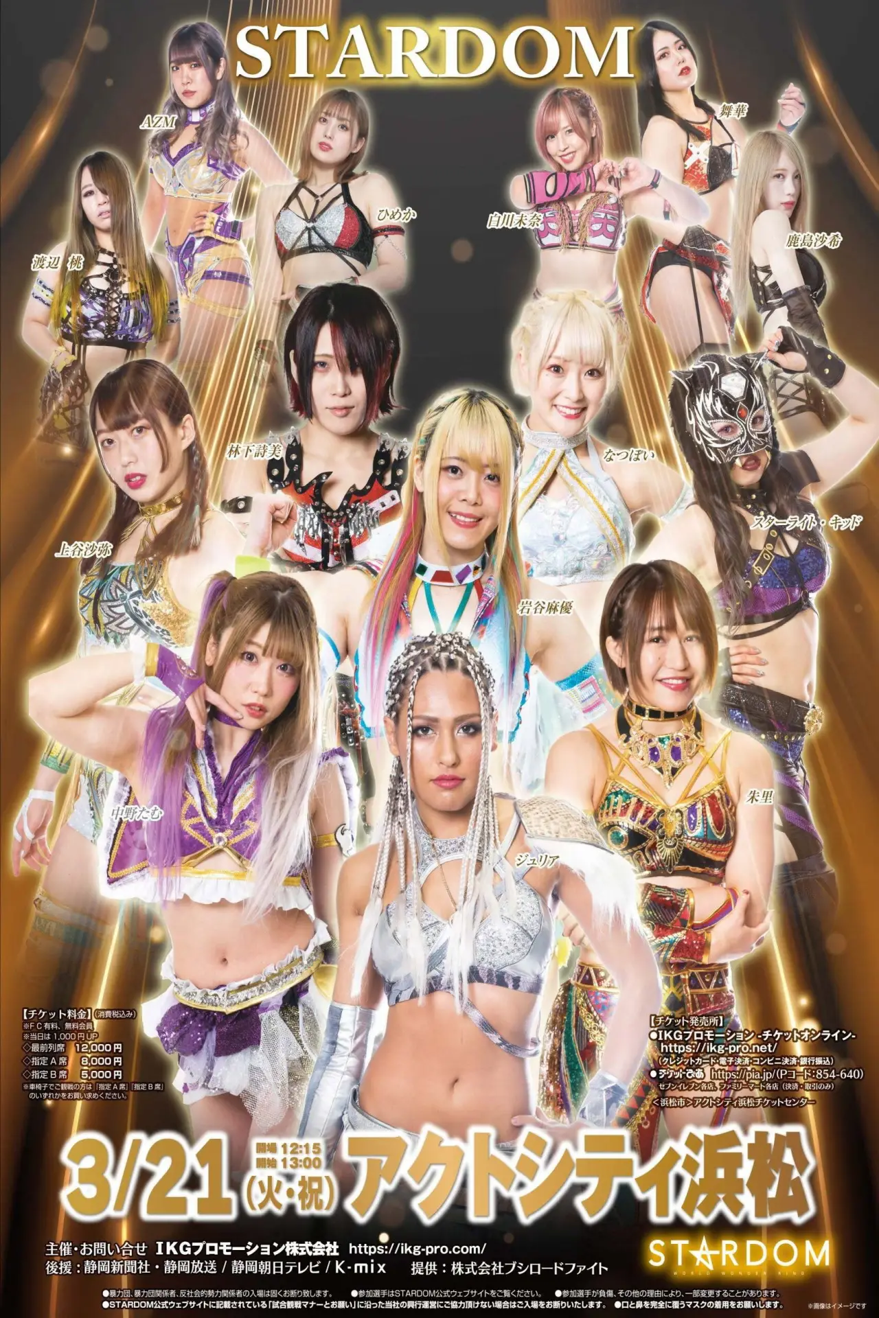 Movie poster "Stardom in Hamamatsu"