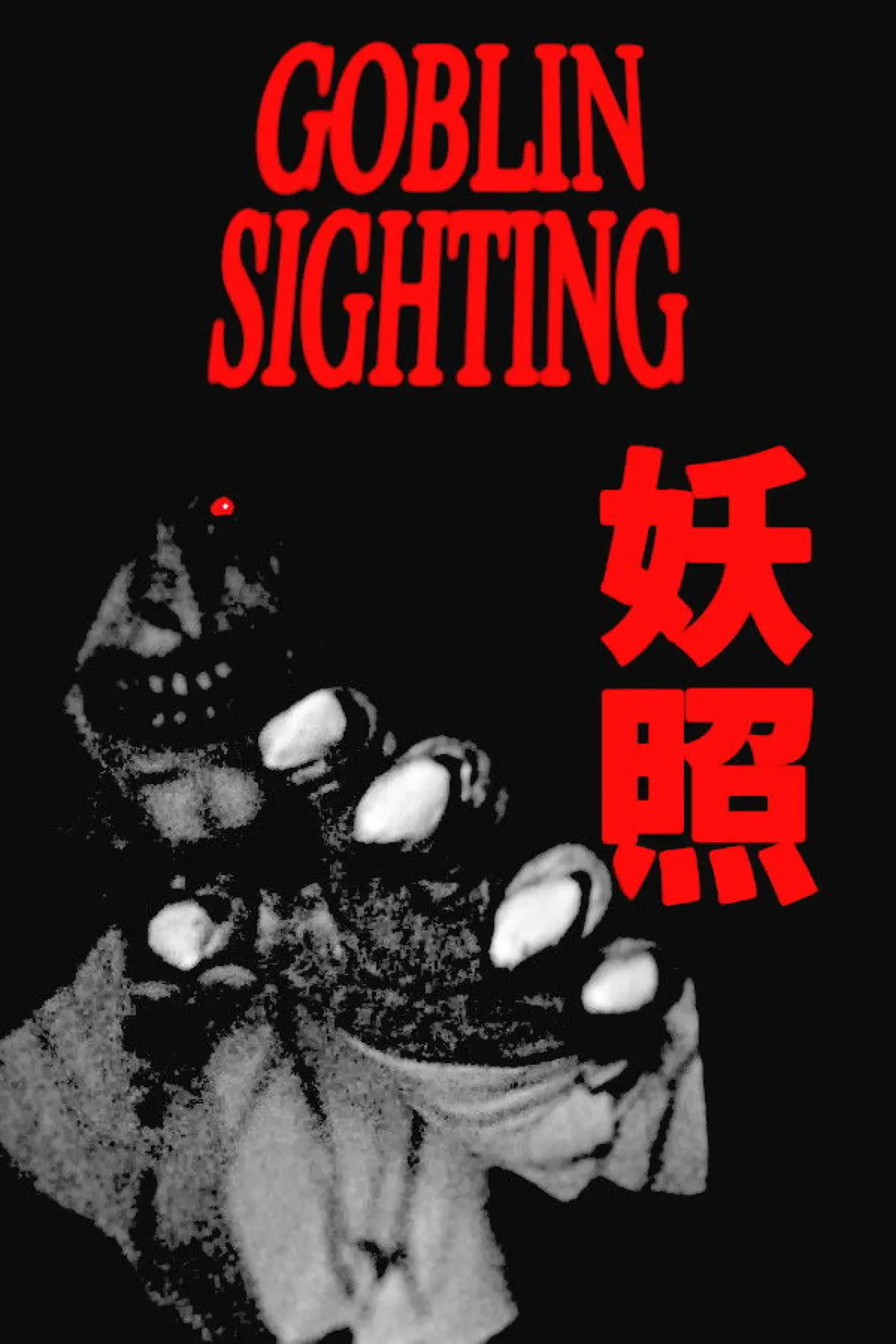 Movie poster "Goblin Sighting"