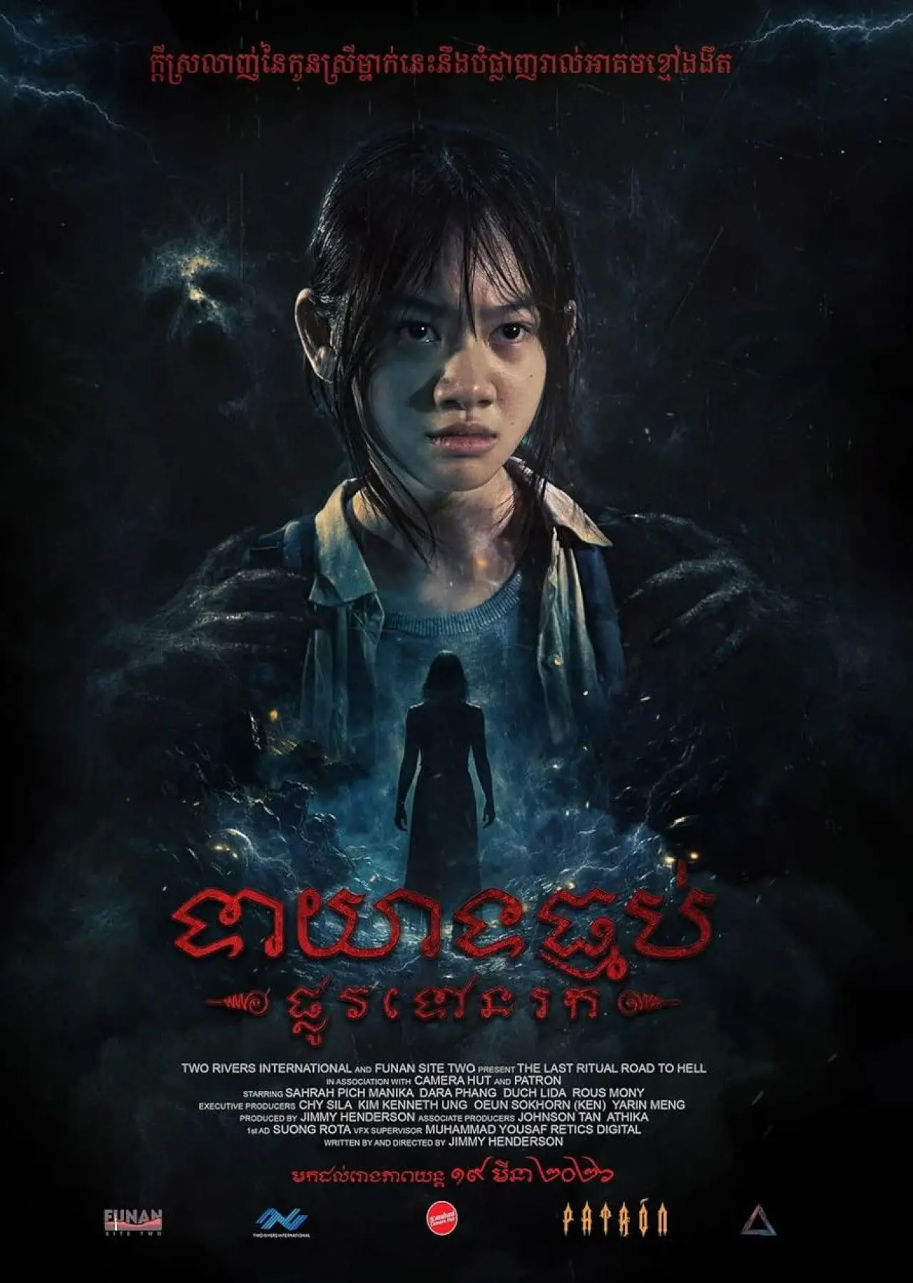 Movie poster "The Last Ritual: Road to Hell"