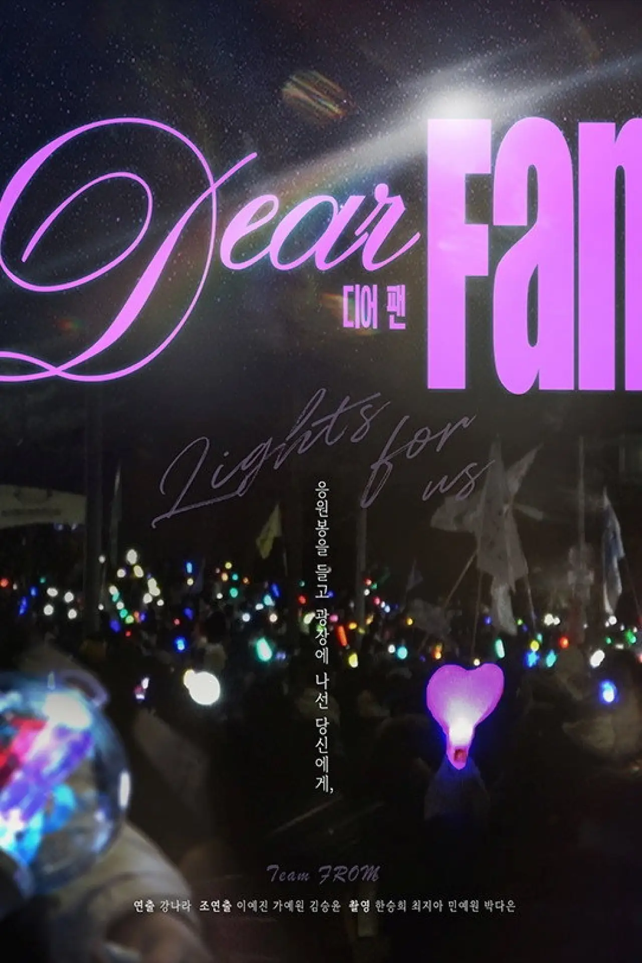 Movie poster "Dear Fan"