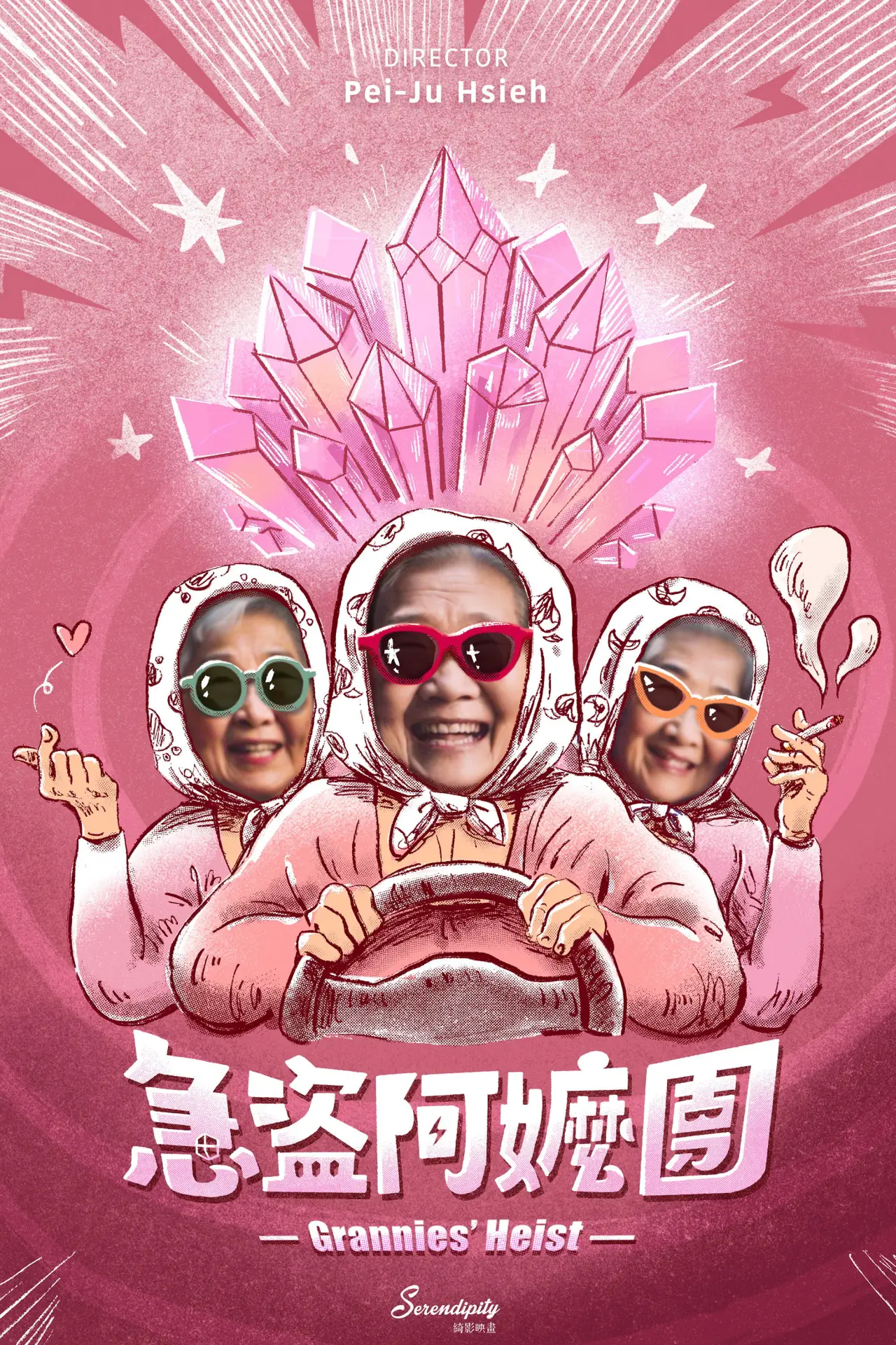 Movie poster "Grannies