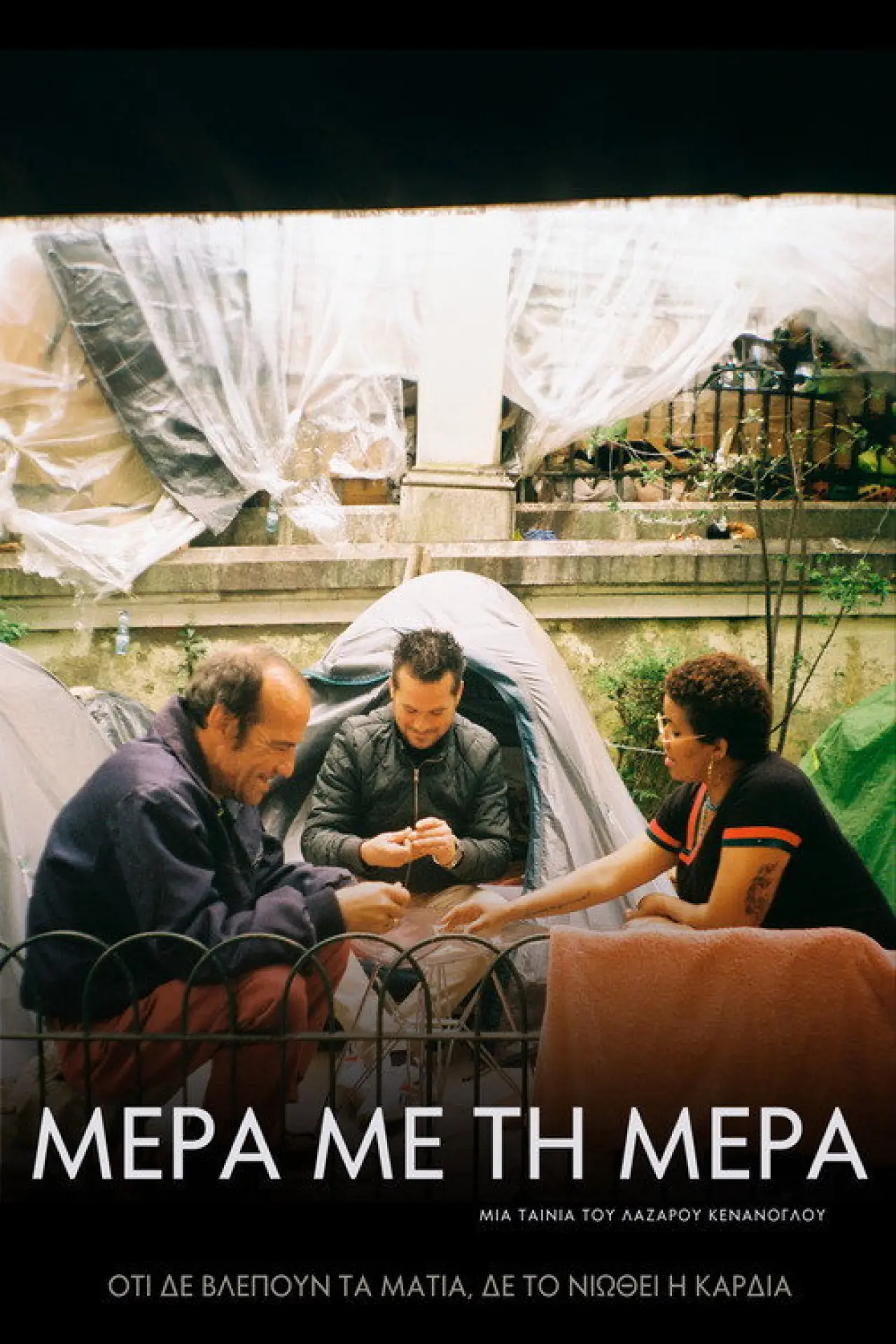 Movie poster "Day by day"