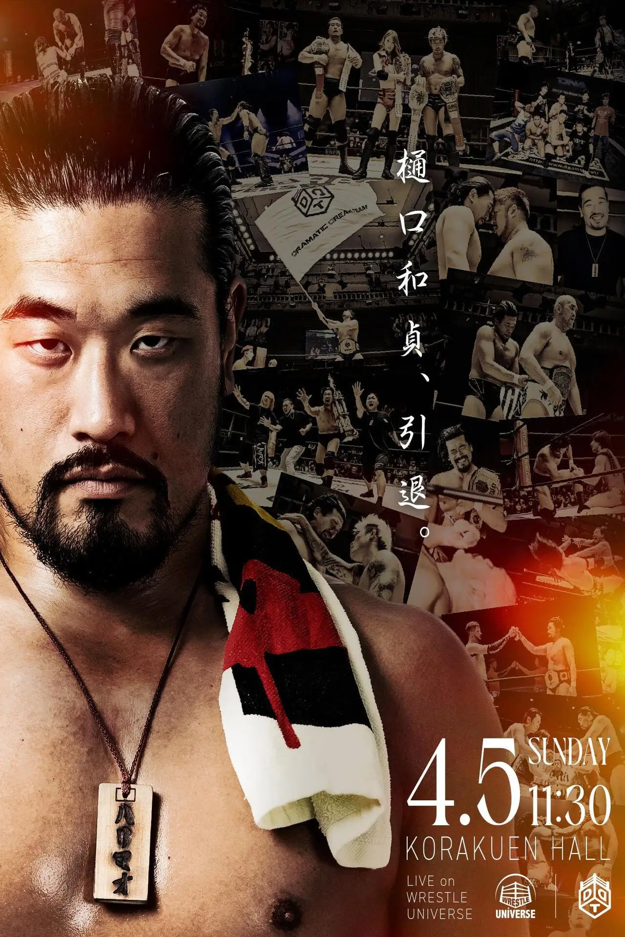 Movie poster "DDT Change Age 2026 ~Extraordinary Zenkai Power~"