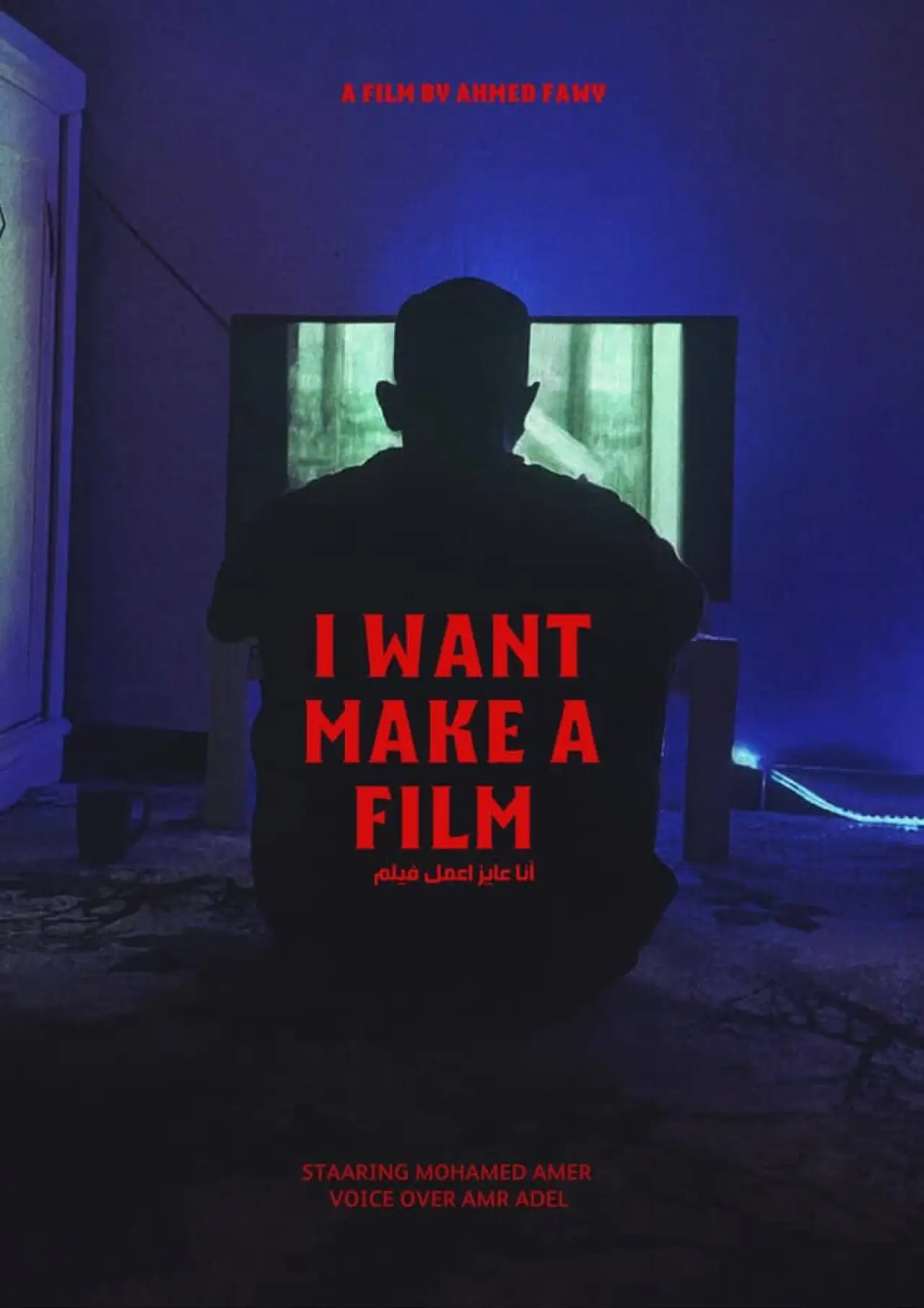 Movie poster "I WANT MAKE A FILM"