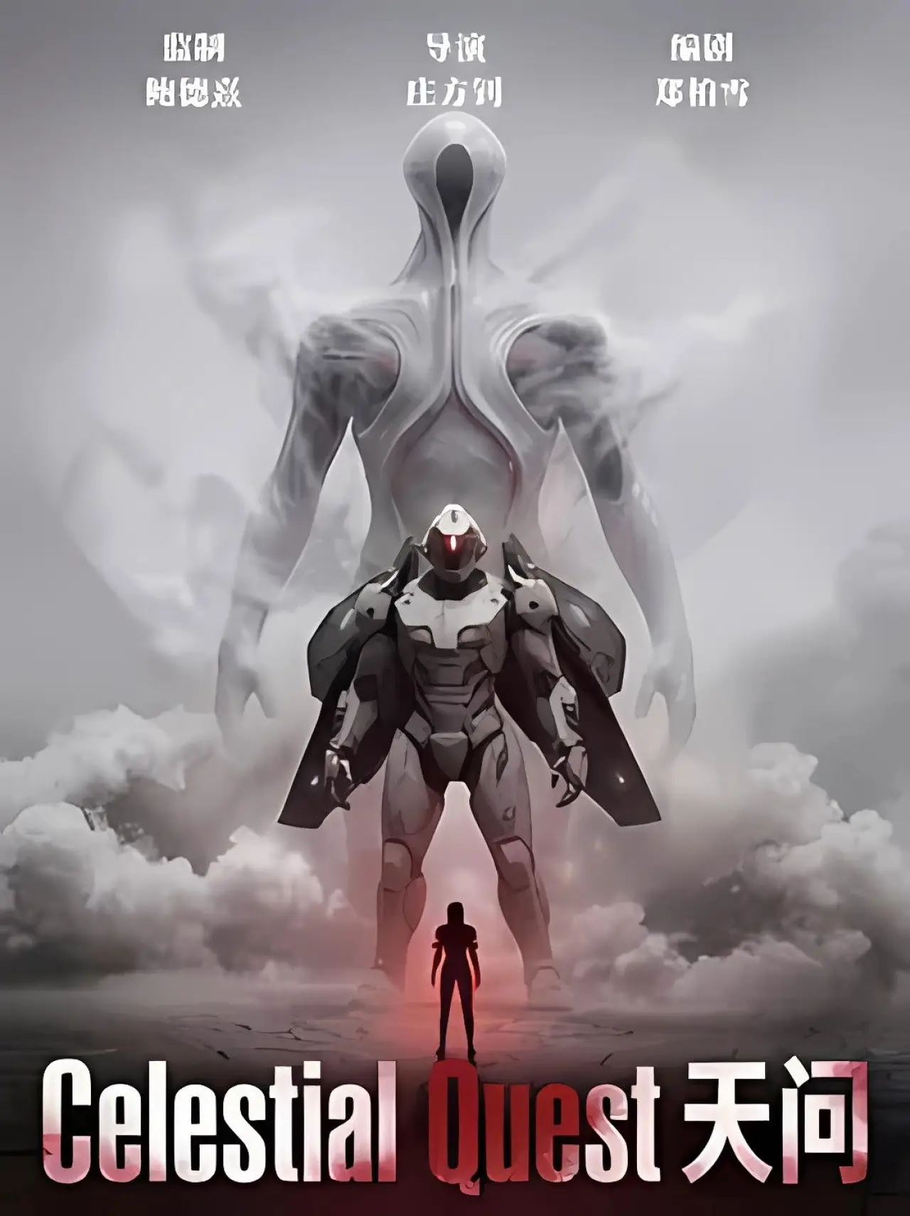 Movie poster "Celestial Quest"