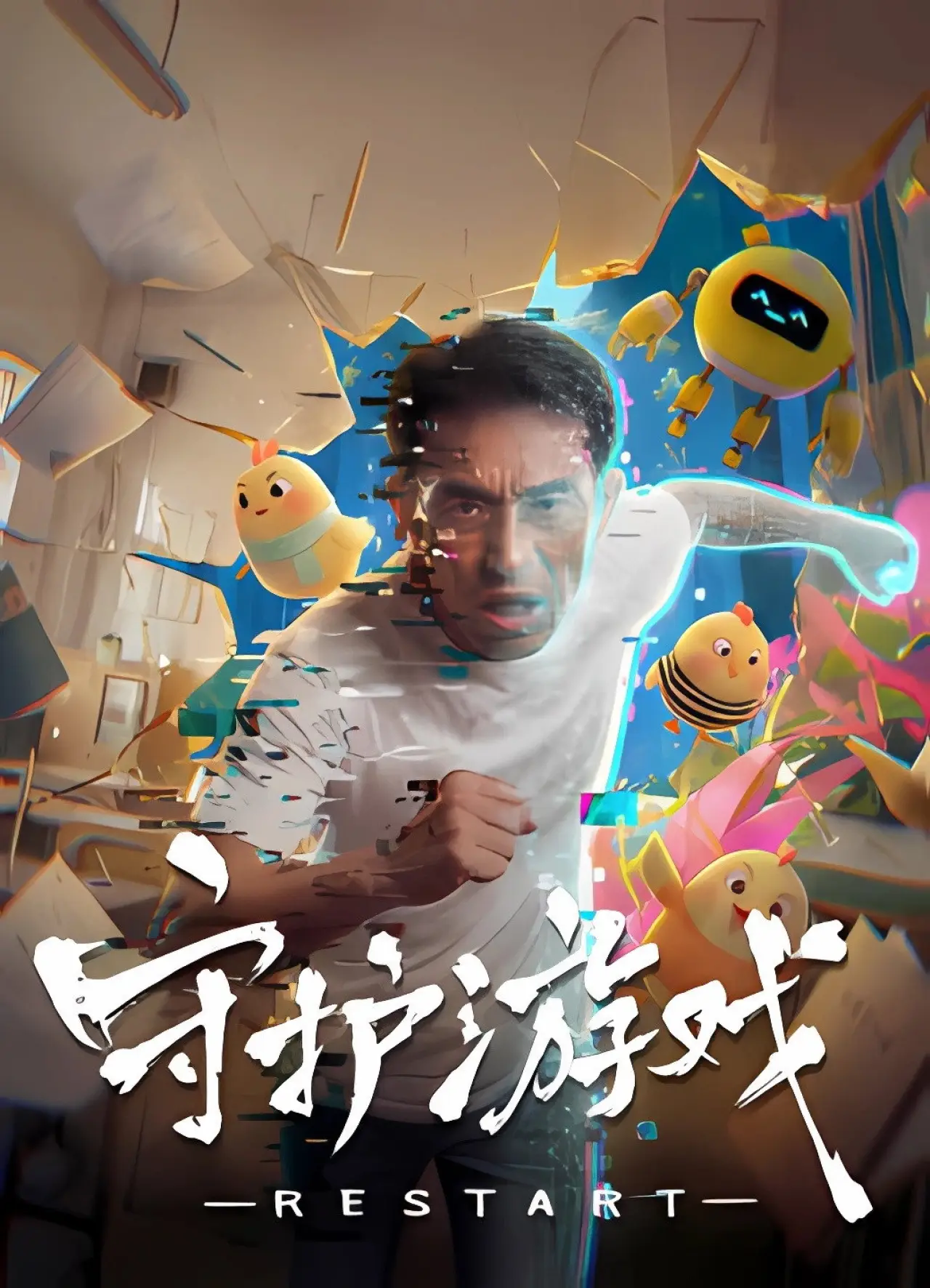 Movie poster "Restart"